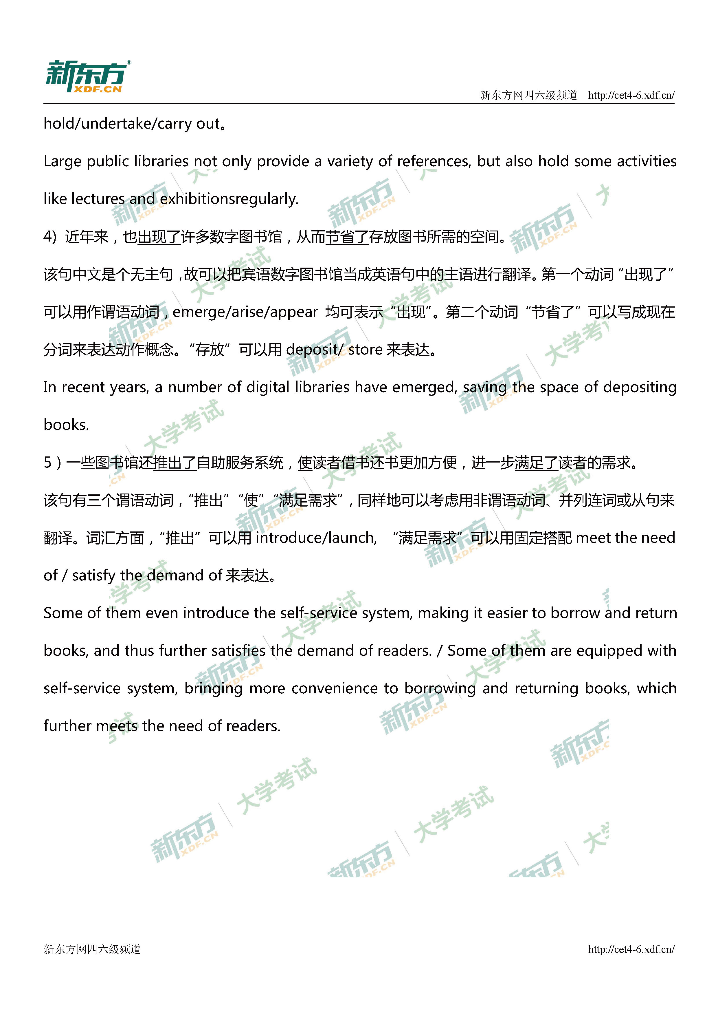 2018年12月六级翻译答案解析：公共图书馆（武汉新东方）