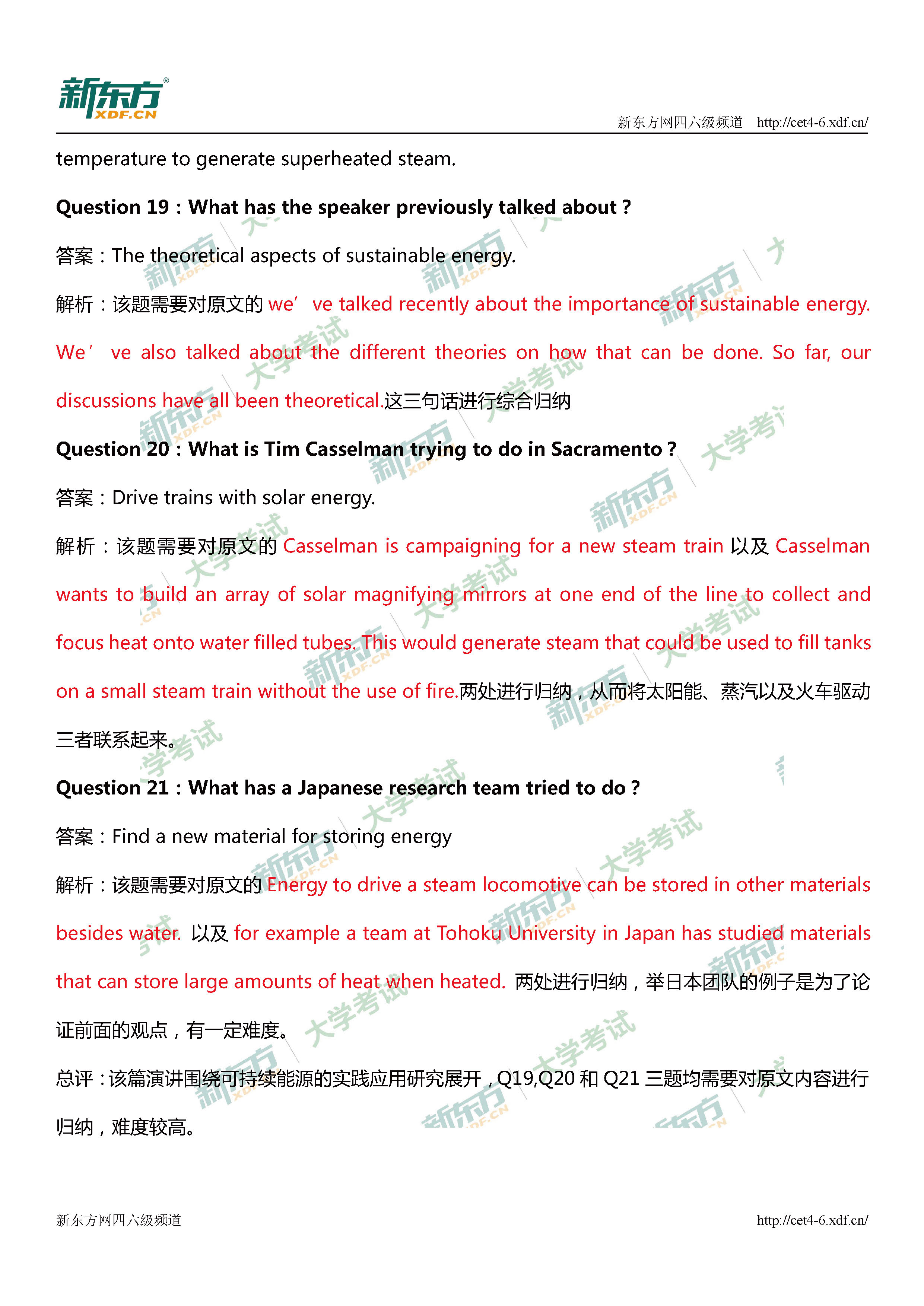 2018年12月英语六级听力试题解析（杭州新东方）