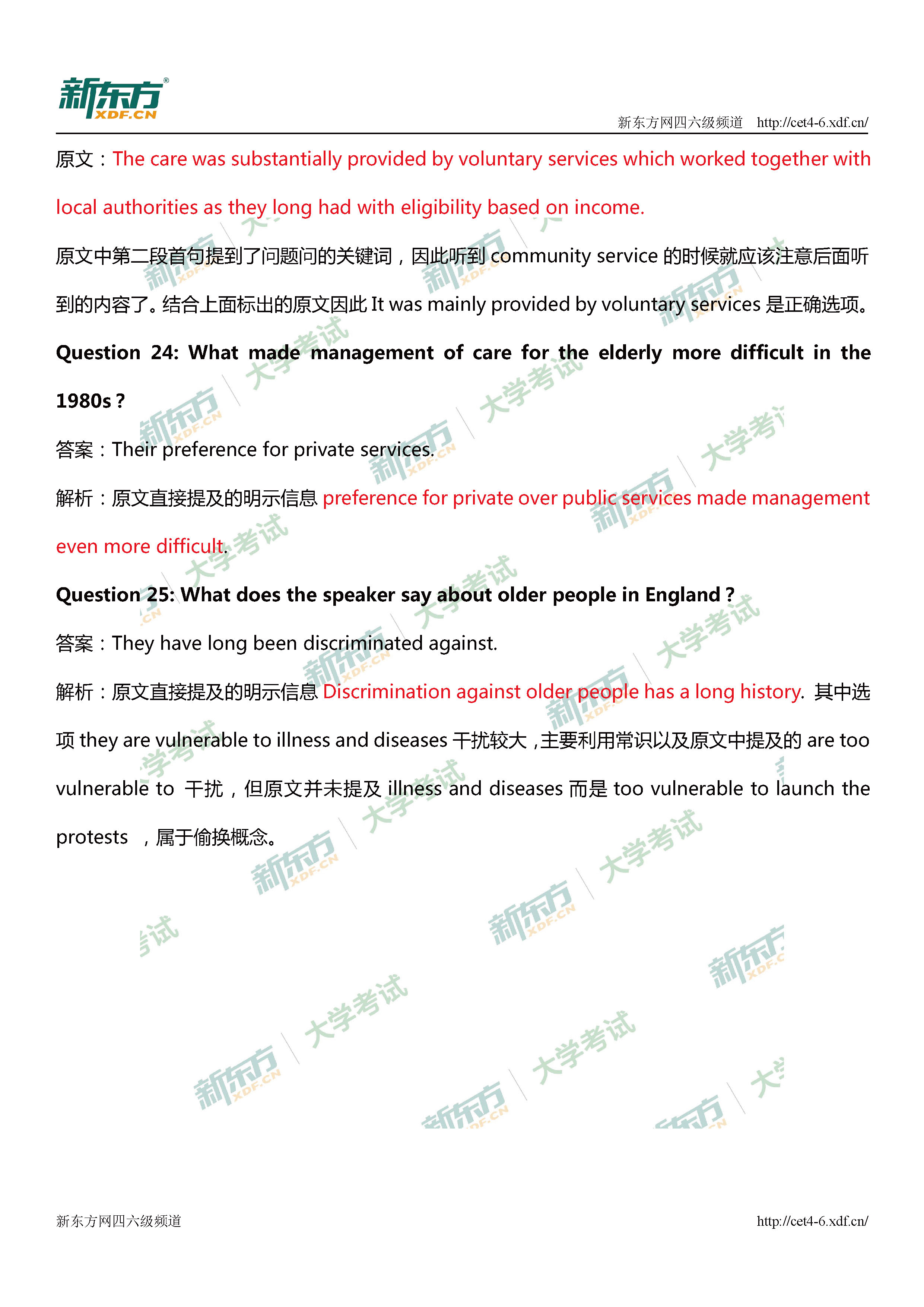 2018年12月英语六级听力试题解析（杭州新东方）