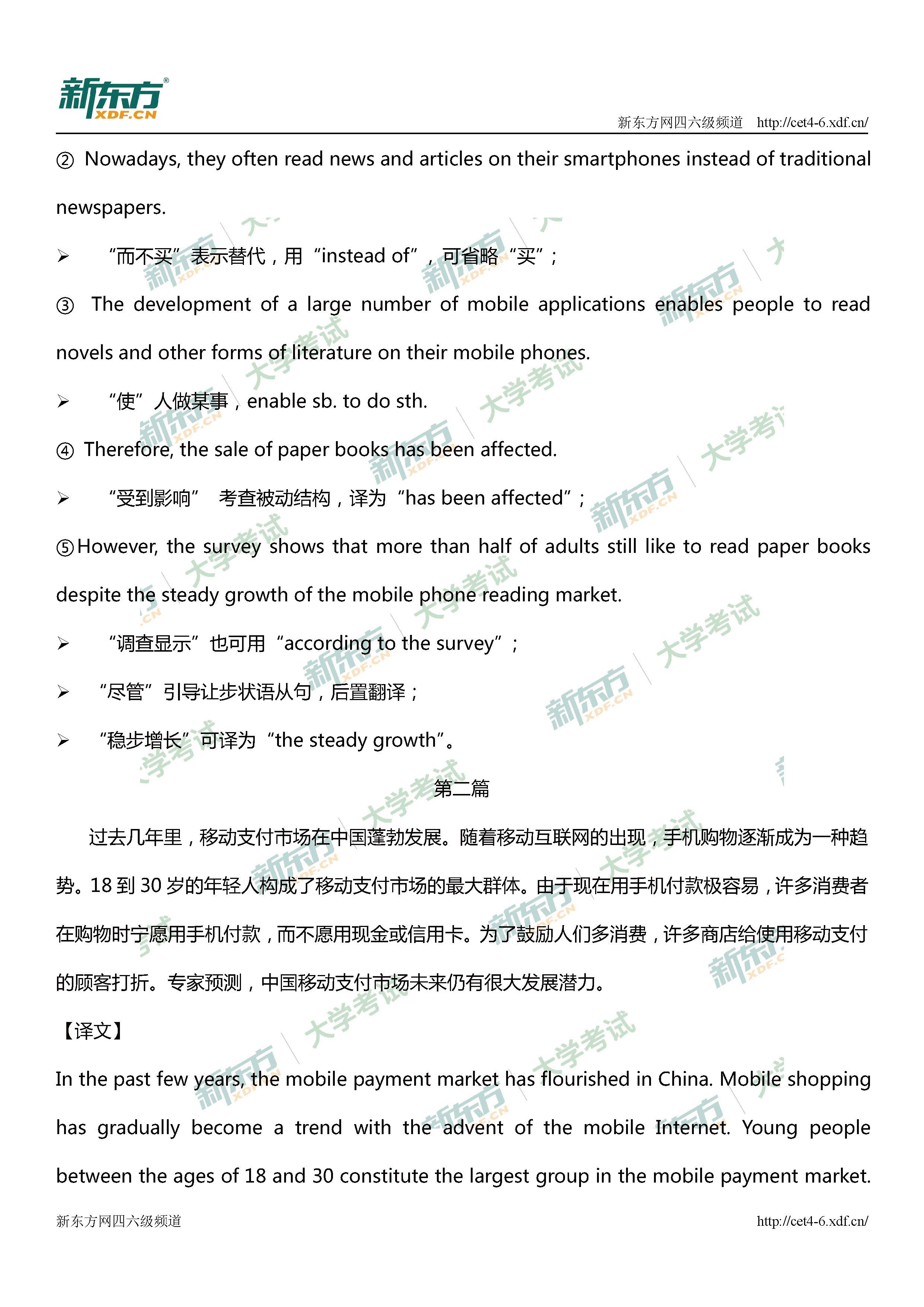 2018年12月英语四级翻译答案解析（北京新东方）
