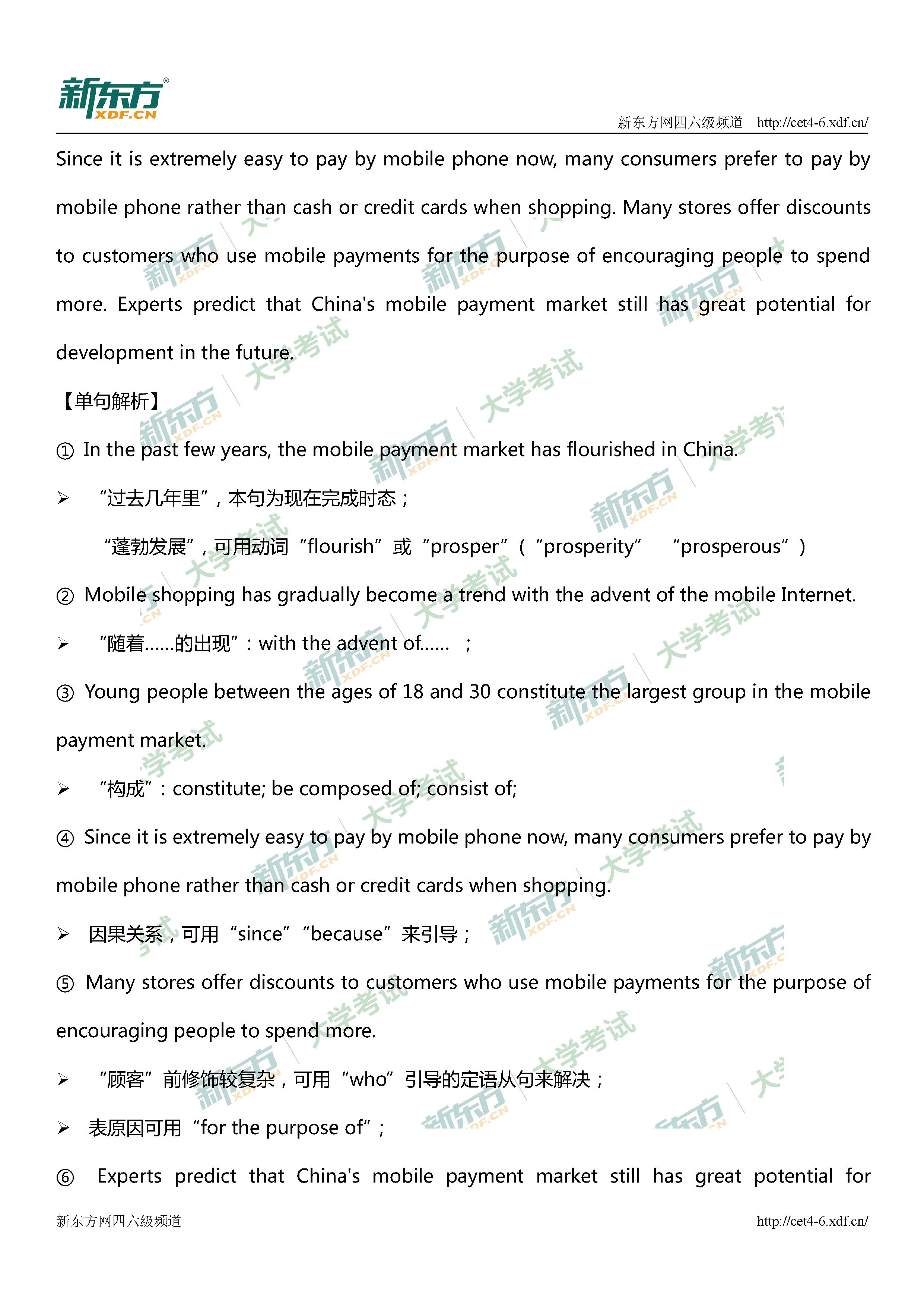 2018年12月英语四级翻译答案解析(北京新东方) 2018年12月英语四级翻译答案解析(北京新东方)