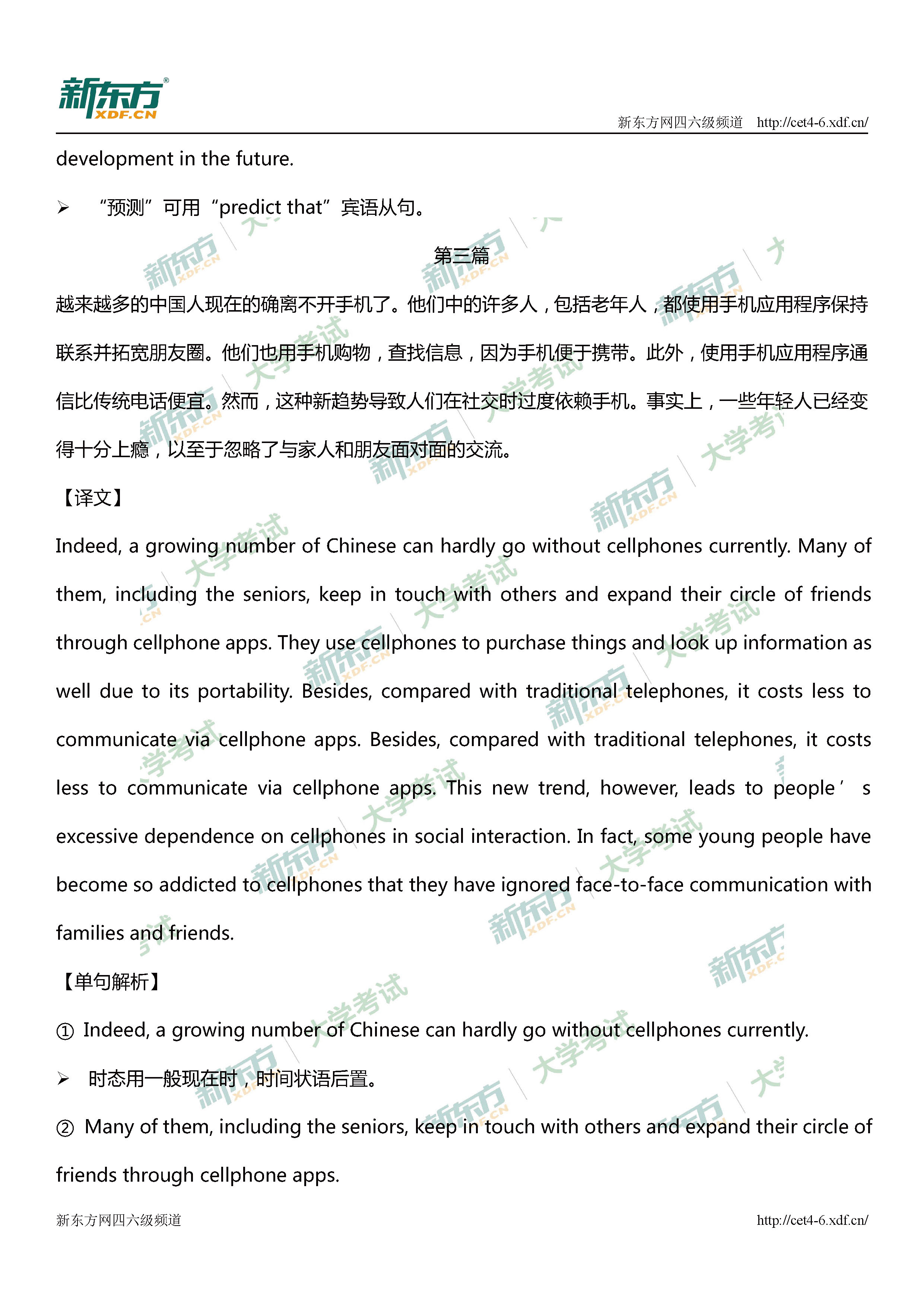 2018年12月英语四级翻译答案解析（北京新东方）