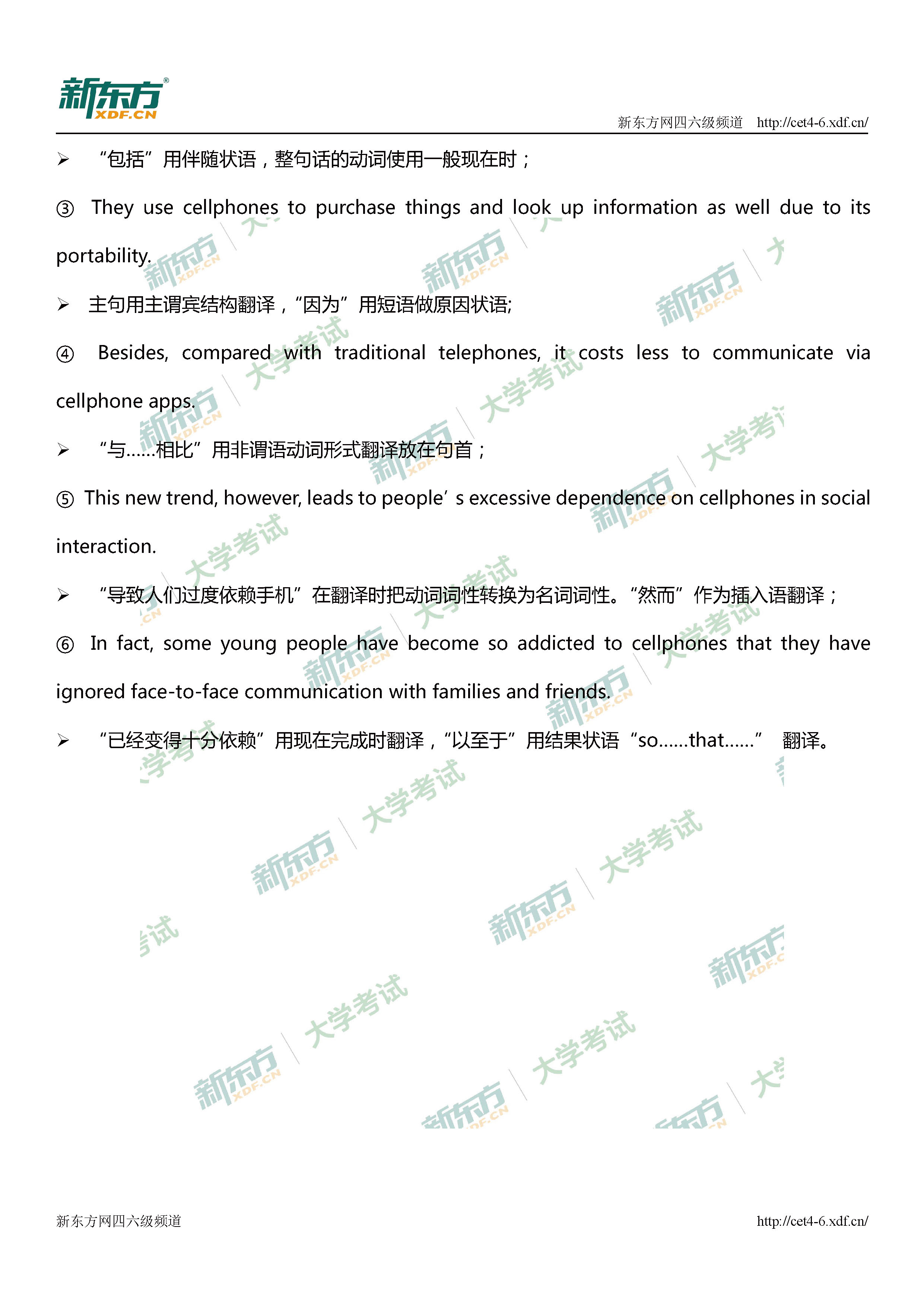 2018年12月英语四级翻译答案解析（北京新东方）
