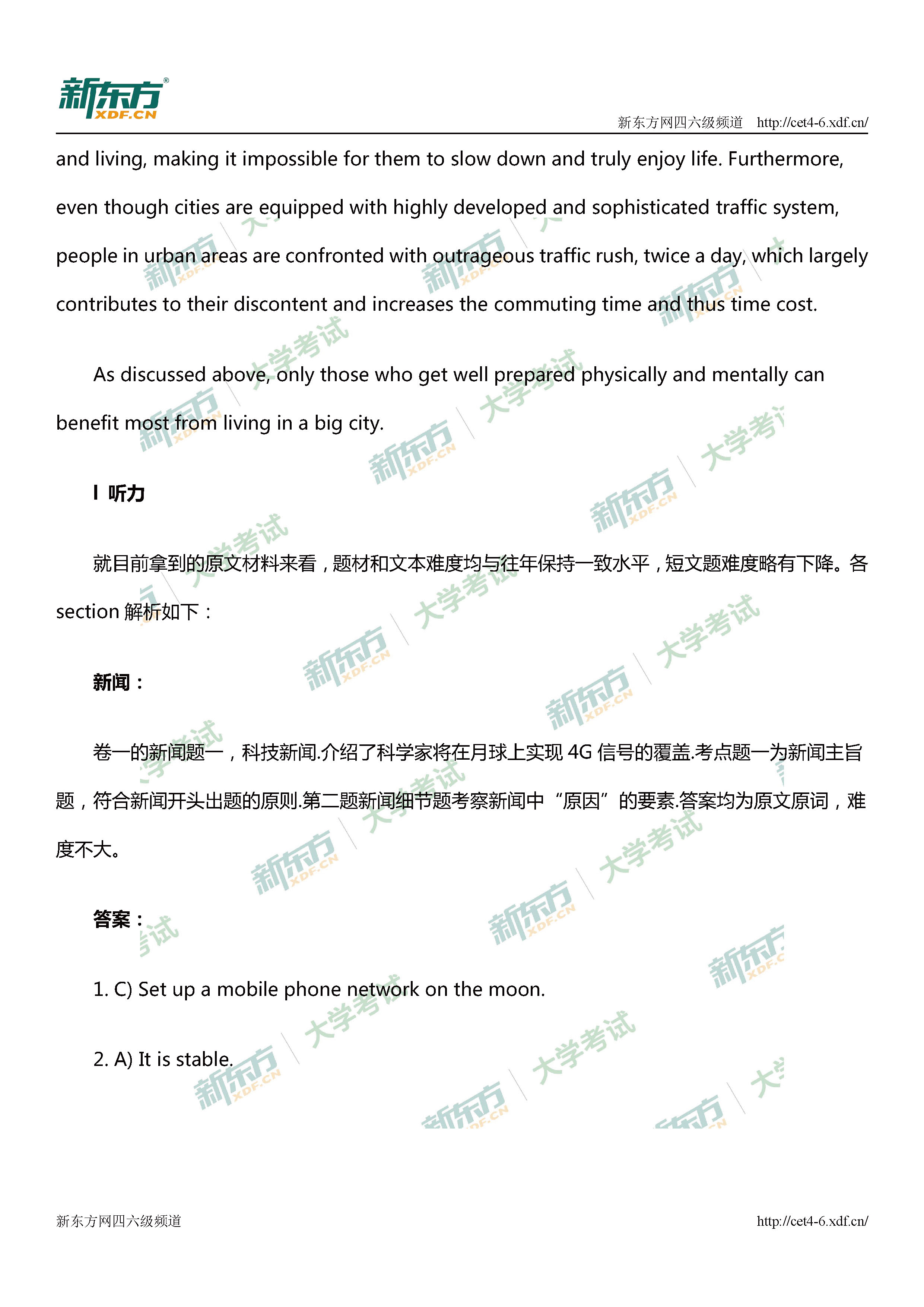 2018年12月英语四级答案整体解析(厦门新东方)