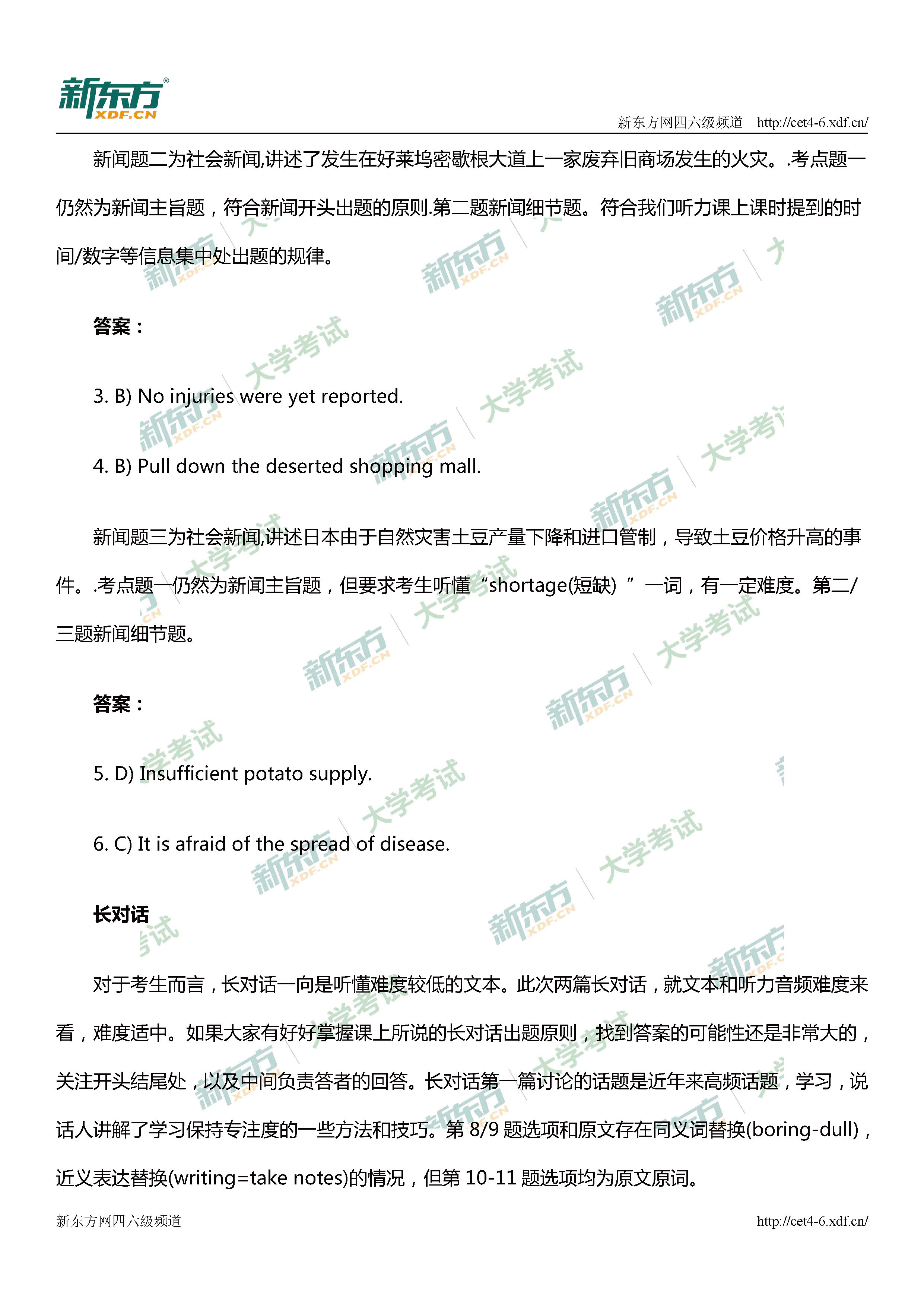 2018年12月英语四级答案整体解析（厦门新东方）