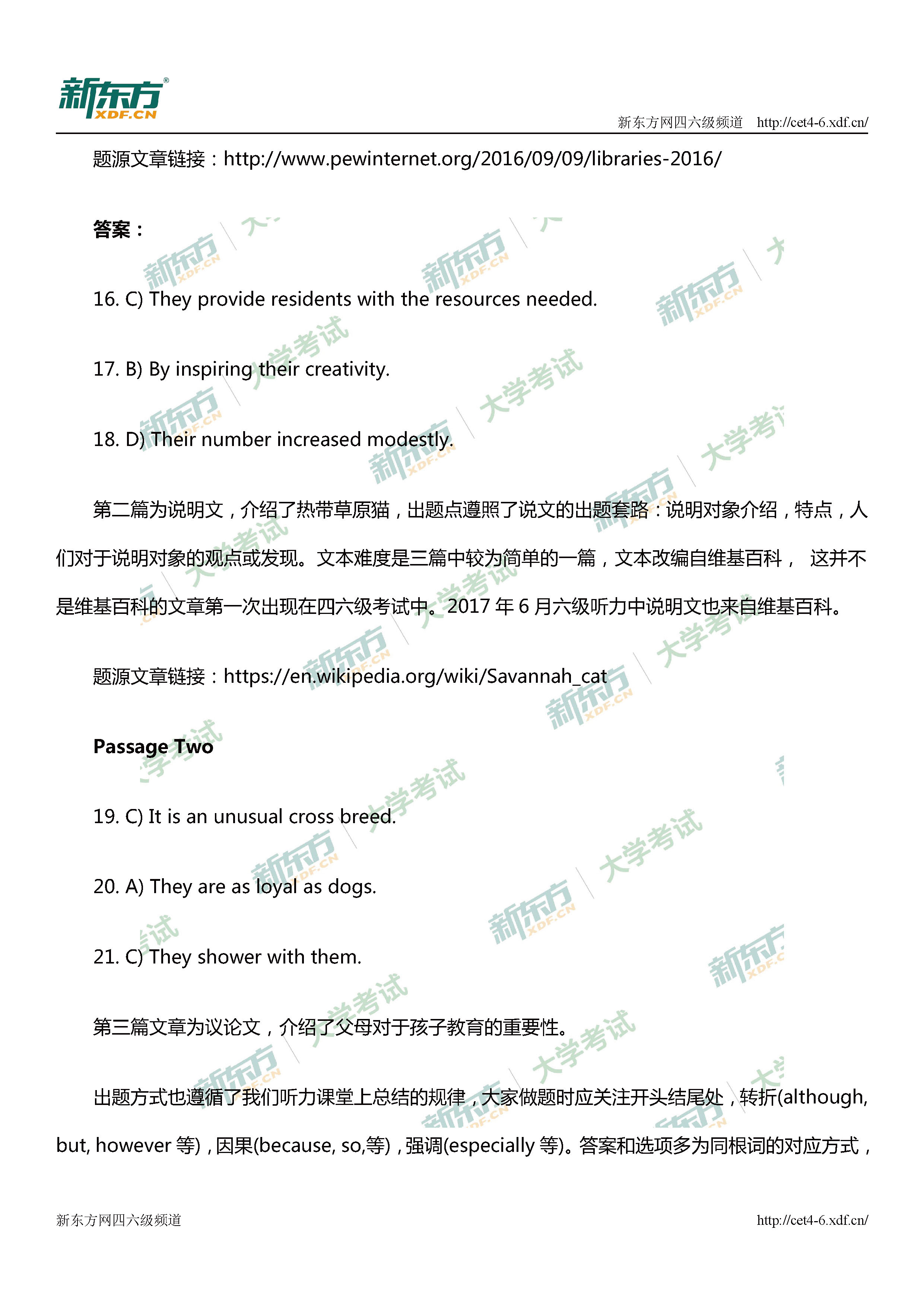 2018年12月英语四级答案整体解析（厦门新东方）