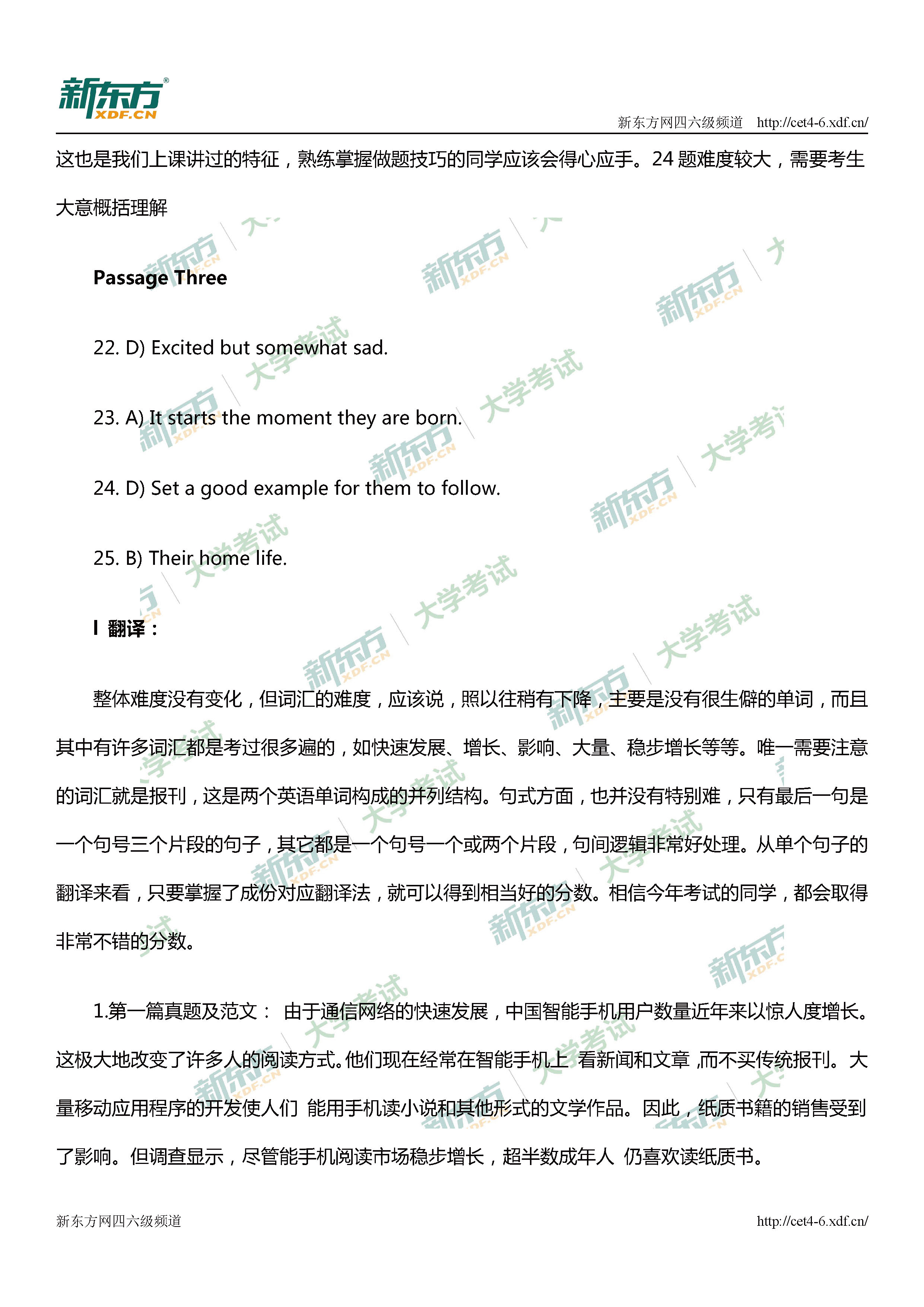 2018年12月英语四级答案整体解析（厦门新东方）