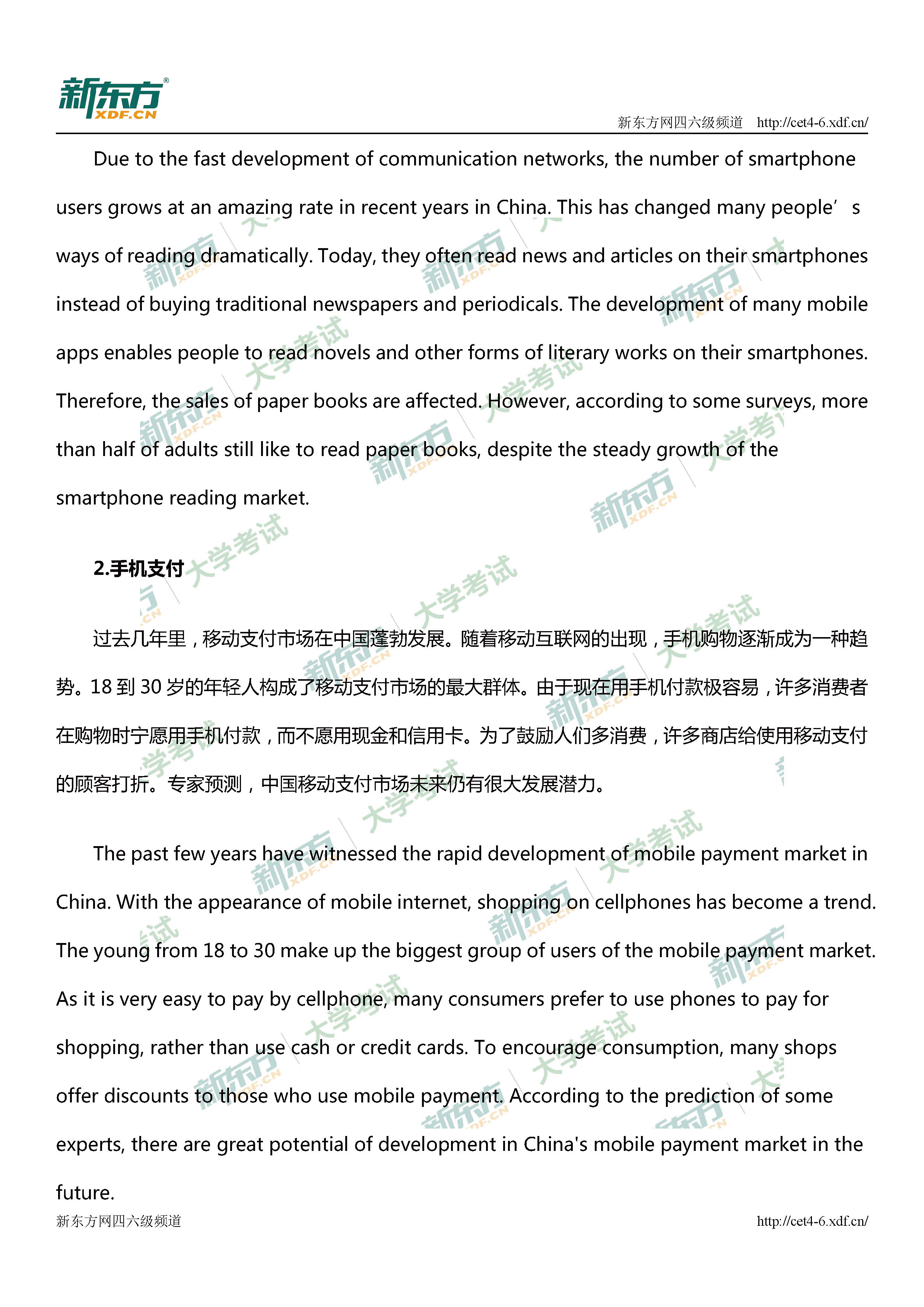 2018年12月英语四级答案整体解析(厦门新东方)