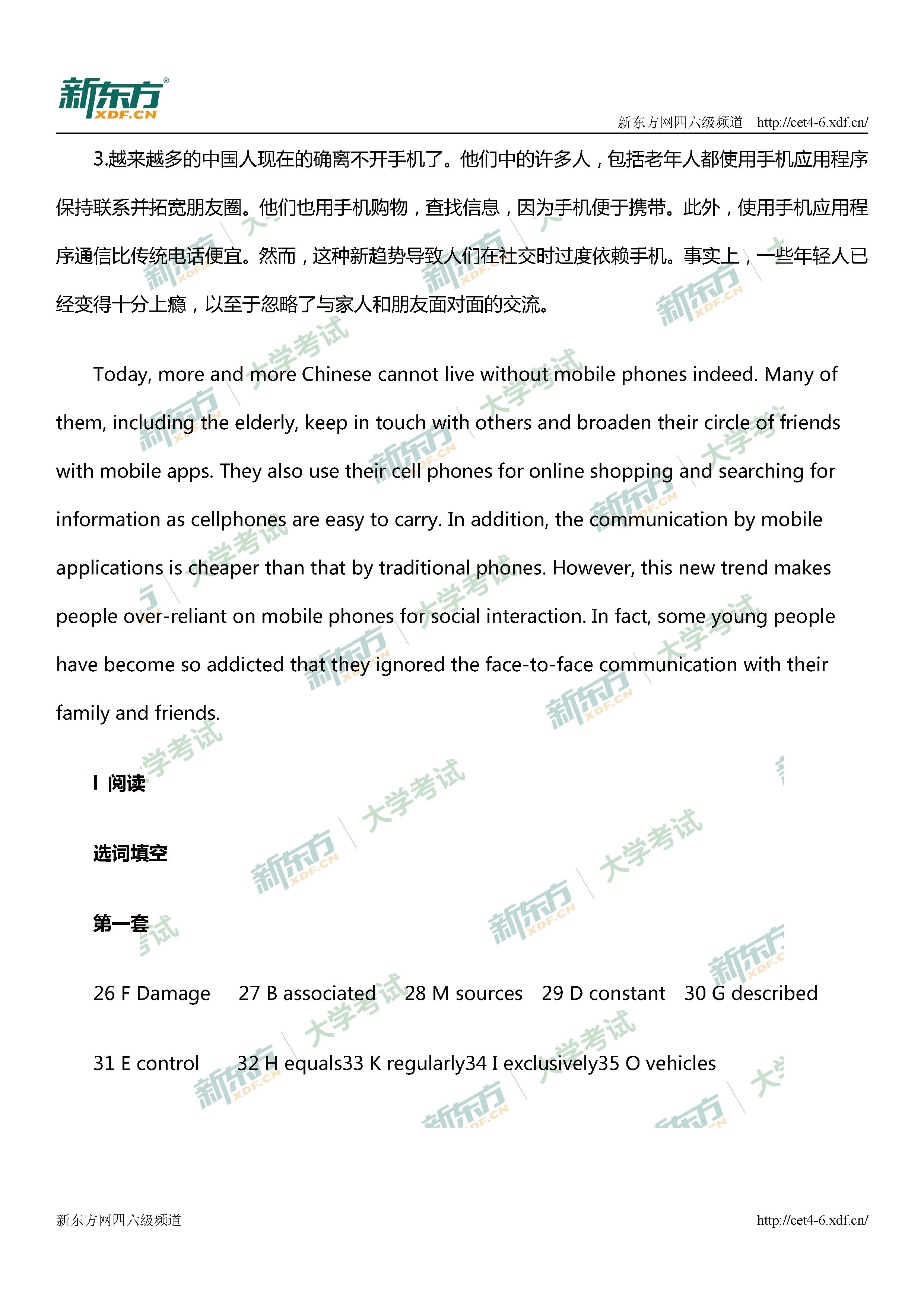 2018年12月英语四级答案整体解析(厦门新东方)