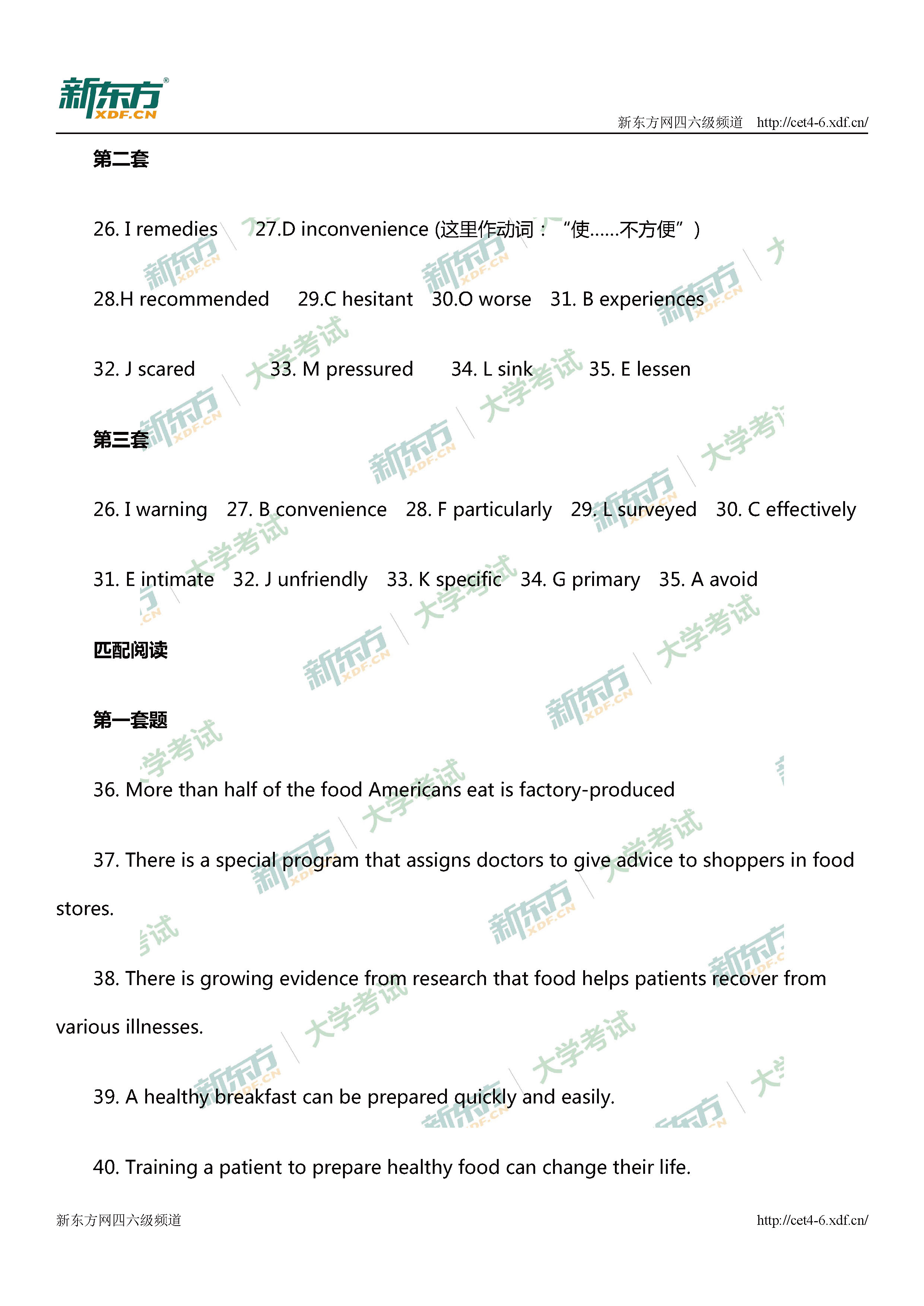 2018年12月英语四级答案整体解析(厦门新东方)