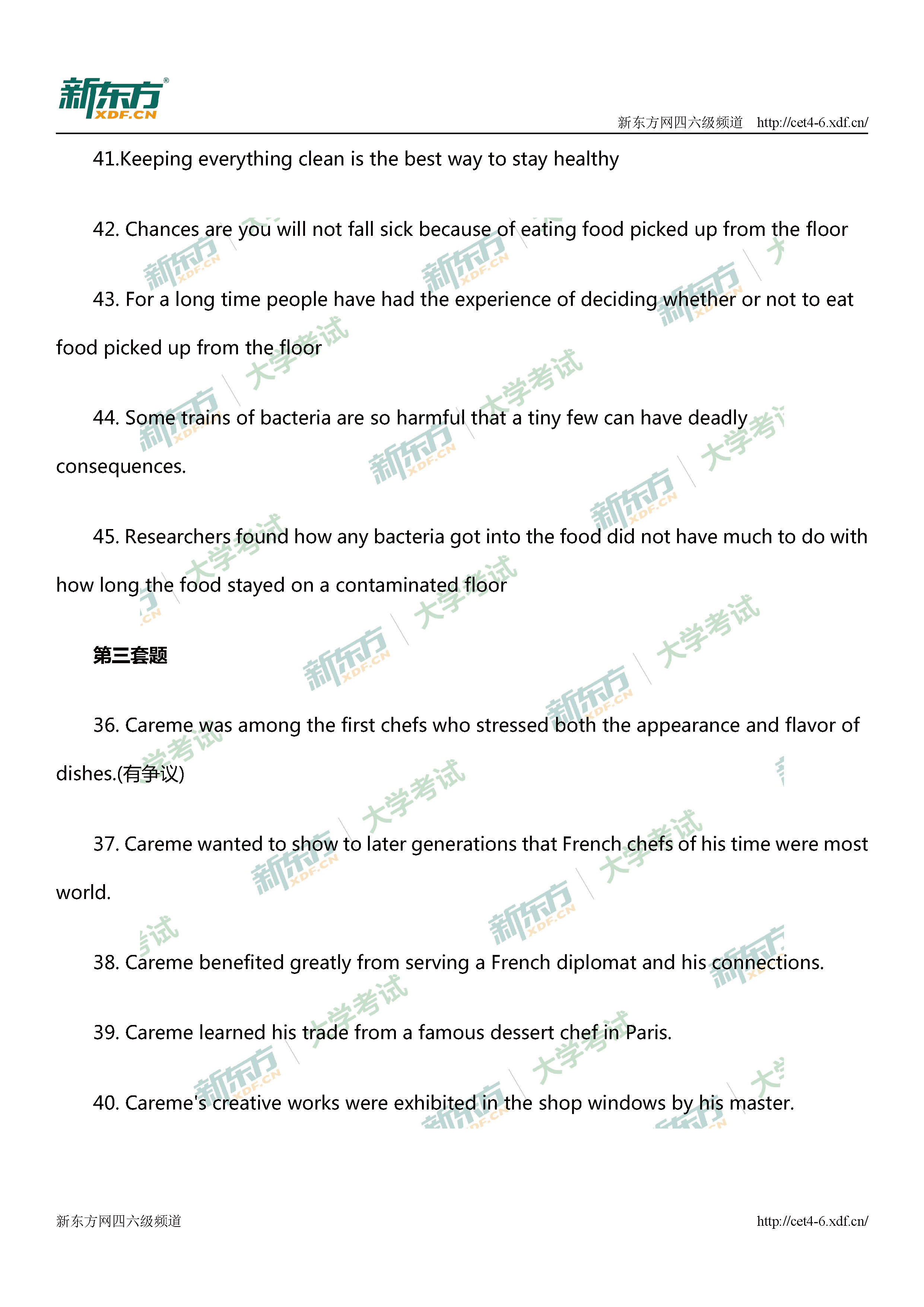 2018年12月英语四级答案整体解析(厦门新东方)