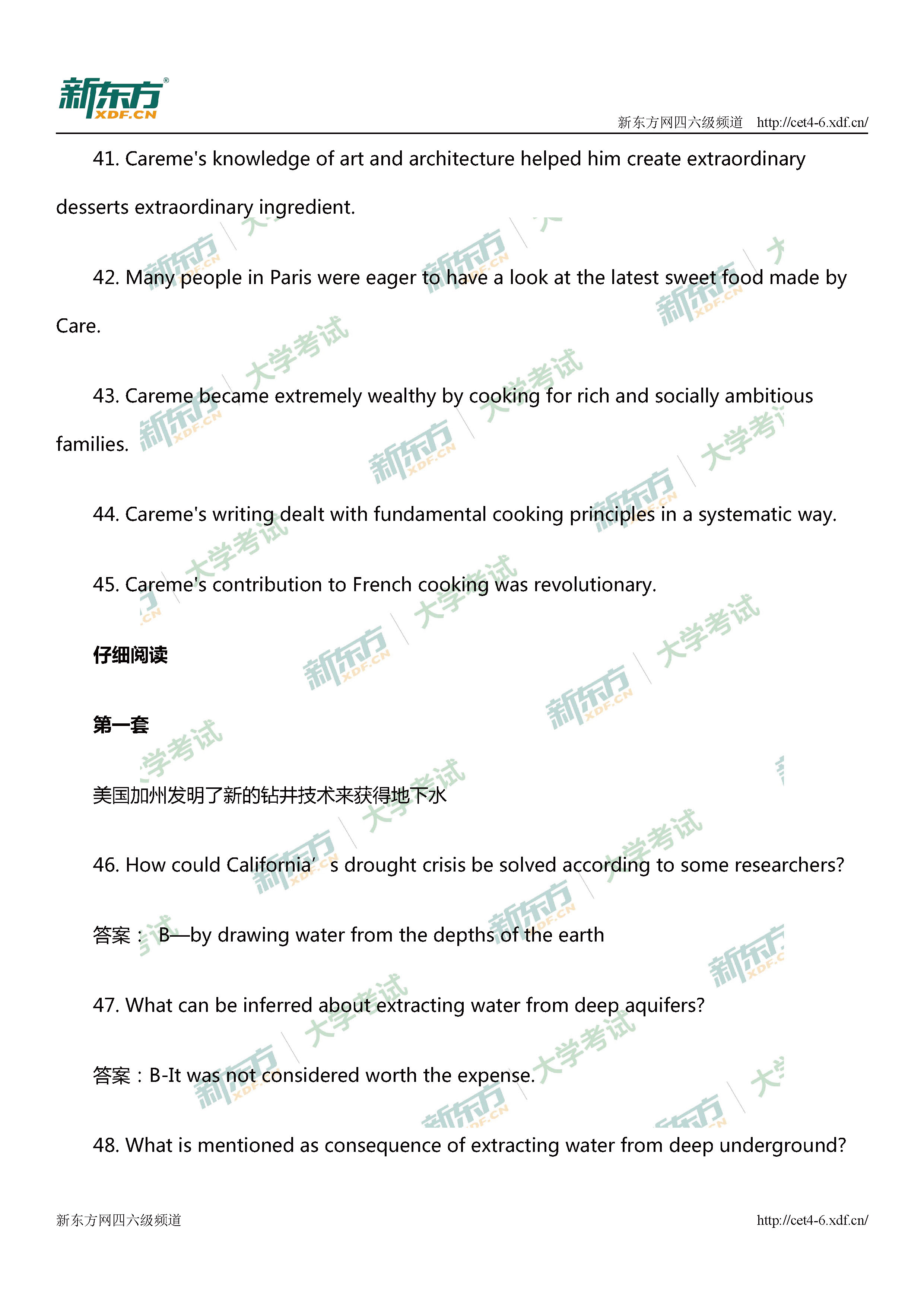 2018年12月英语四级答案整体解析(厦门新东方)