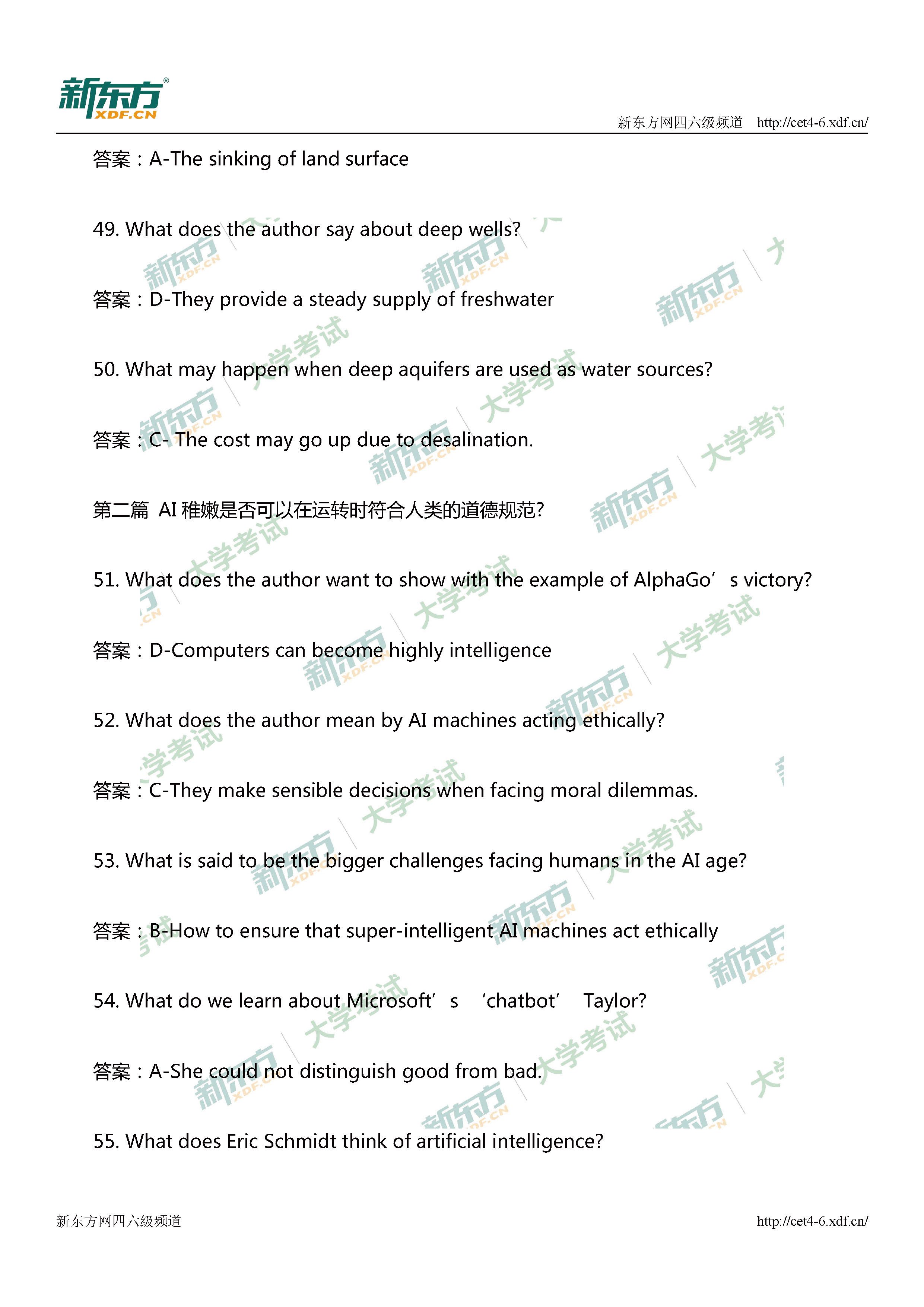 2018年12月英语四级答案整体解析(厦门新东方)