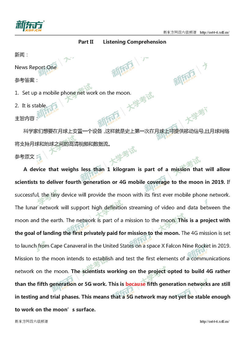 2018年12月英语四级真题答案整体解析（新东方版）