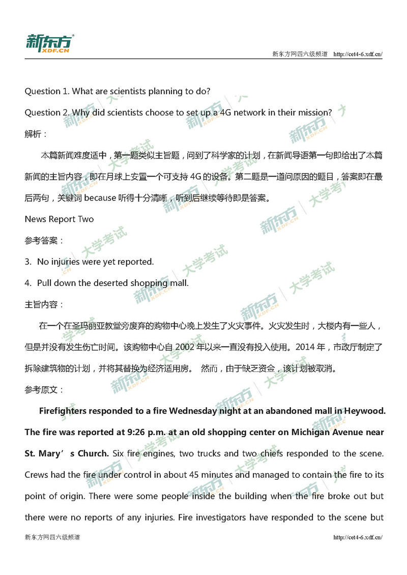 2018年12月英语四级真题答案整体解析（新东方版）