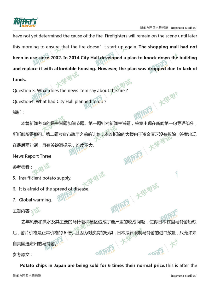 2018年12月英语四级真题答案整体解析（新东方版）