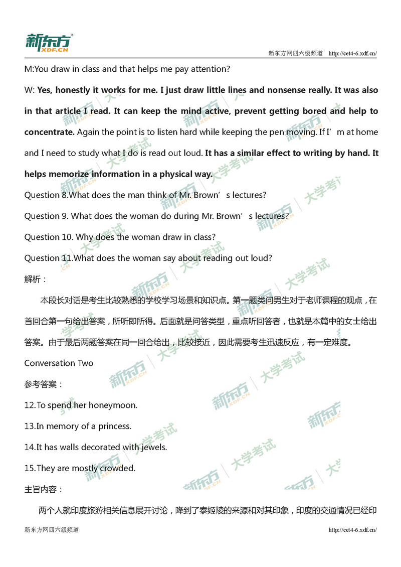 2018年12月英语四级真题答案整体解析（新东方版）