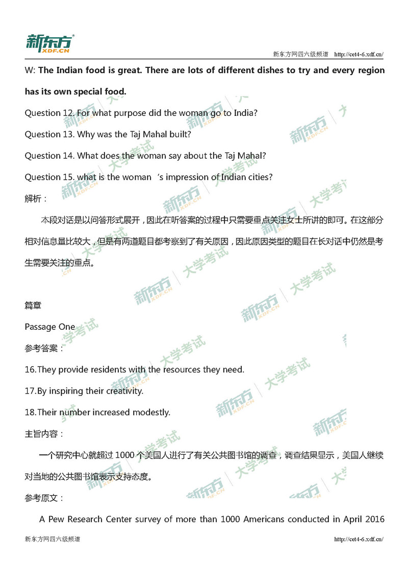2018年12月英语四级真题答案整体解析（新东方版）