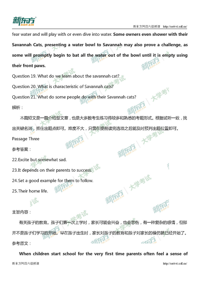 2018年12月英语四级真题答案整体解析（新东方版）