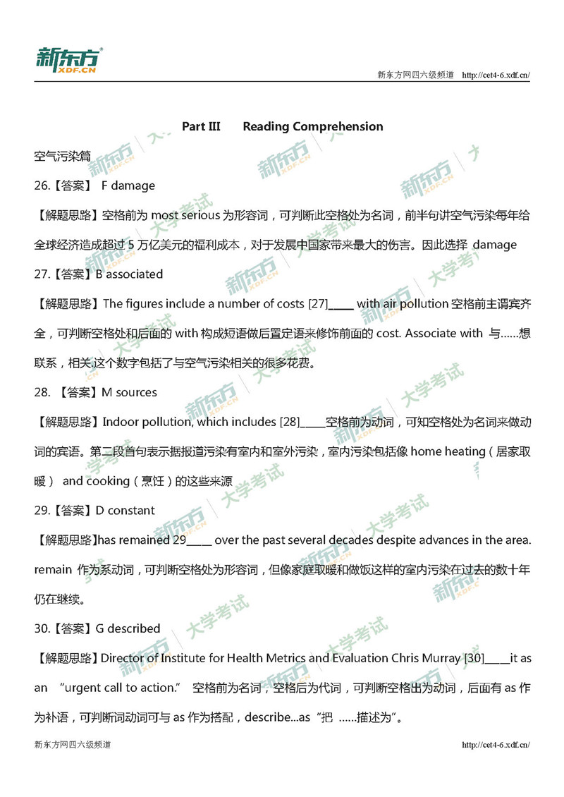 2018年12月英语四级真题答案整体解析（新东方版）