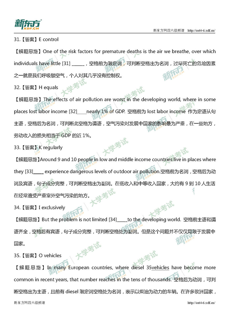 2018年12月英语四级真题答案整体解析（新东方版）