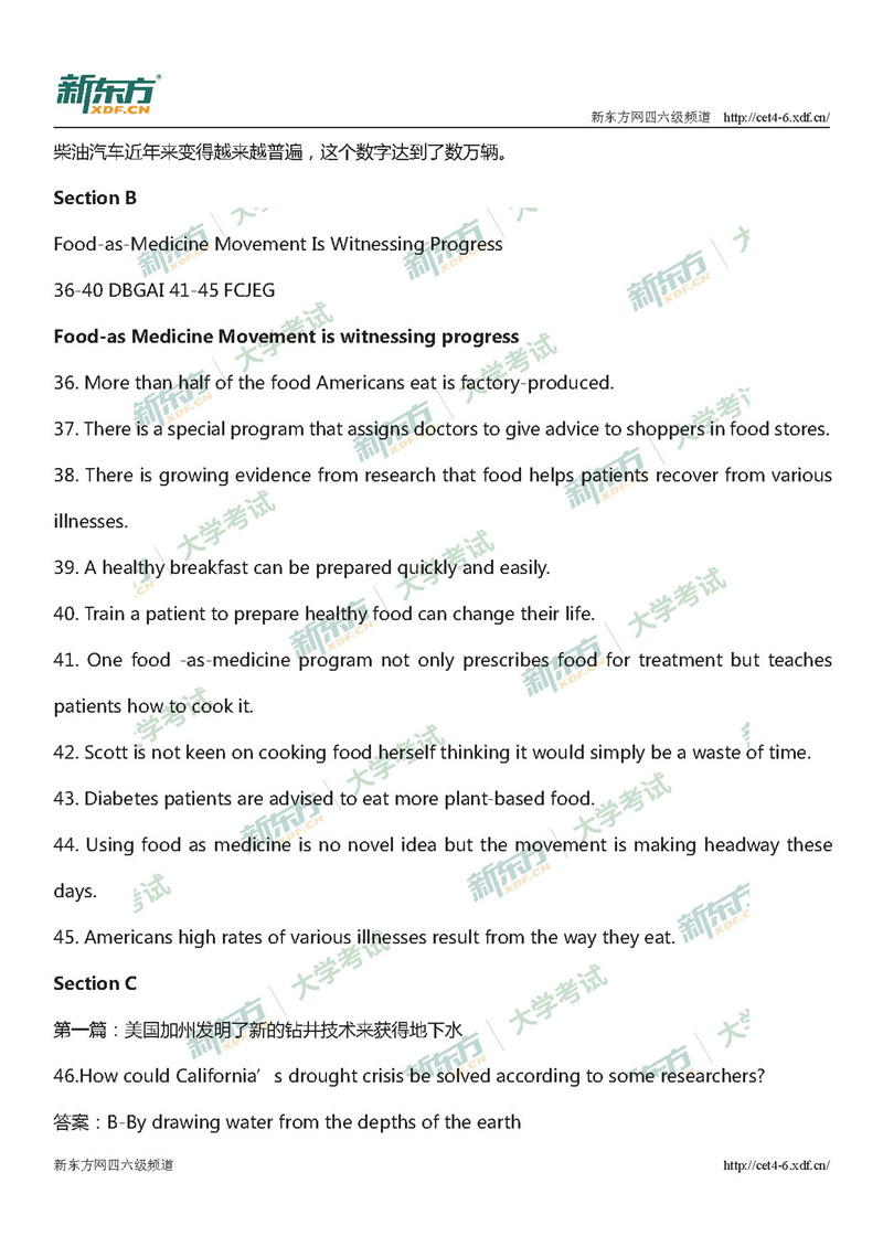 2018年12月英语四级真题答案整体解析（新东方版）