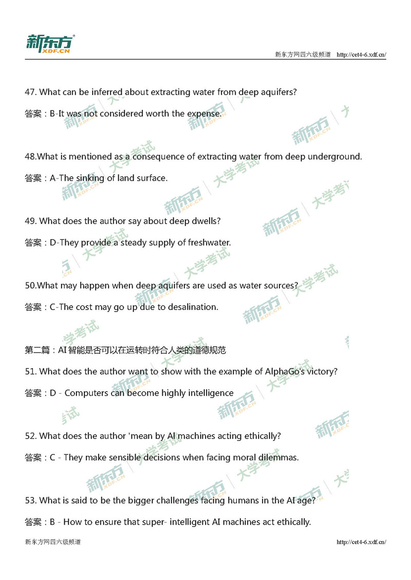 2018年12月英语四级真题答案整体解析（新东方版）