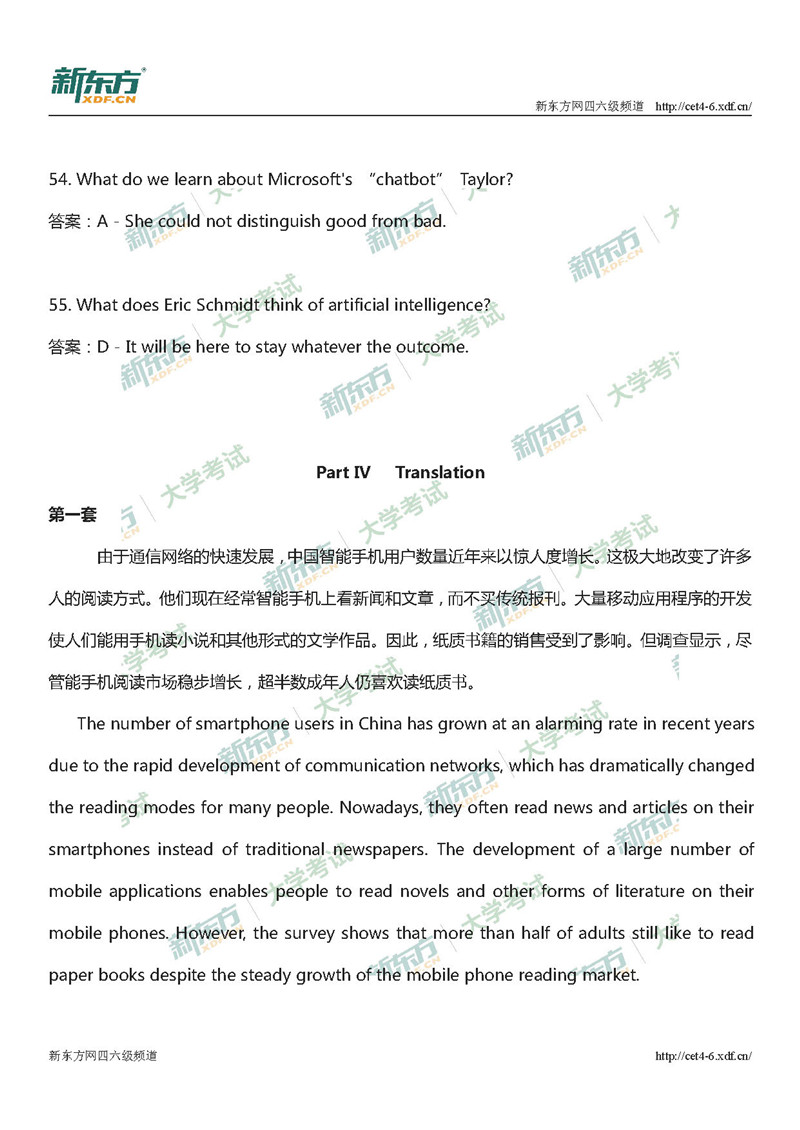 2018年12月英语四级真题答案整体解析（新东方版）