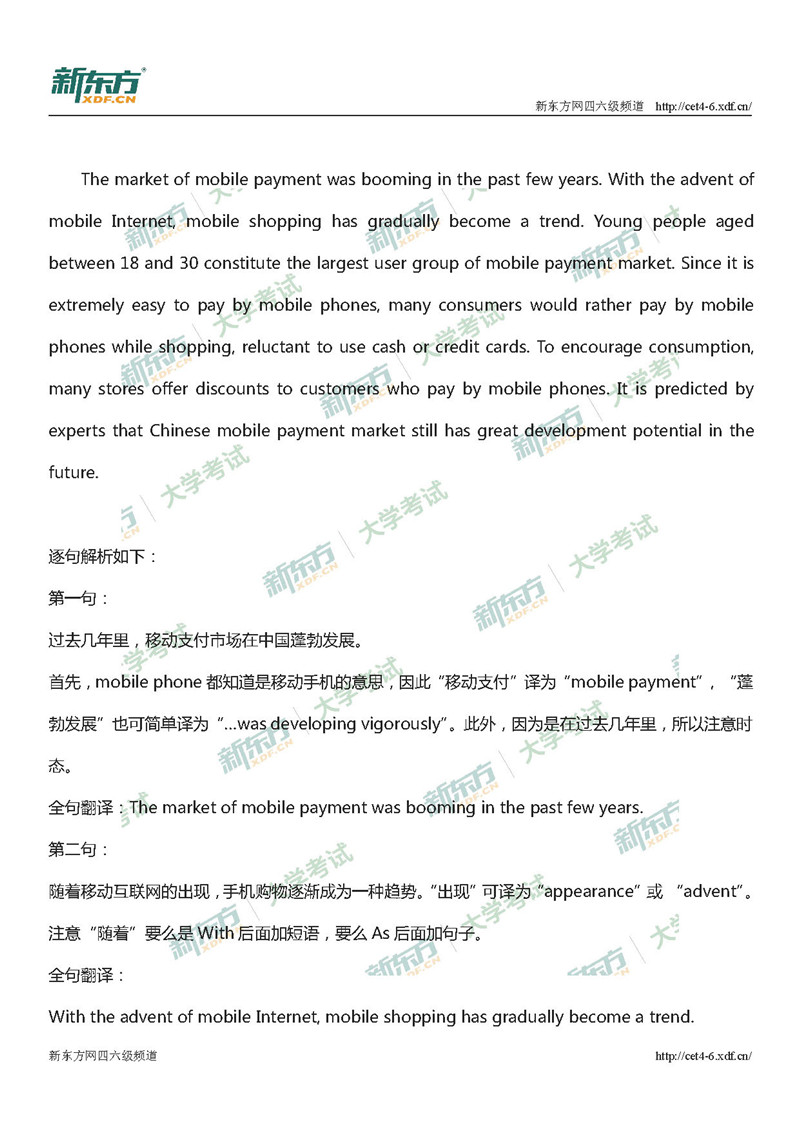 2018年12月英语四级真题答案整体解析（新东方版）