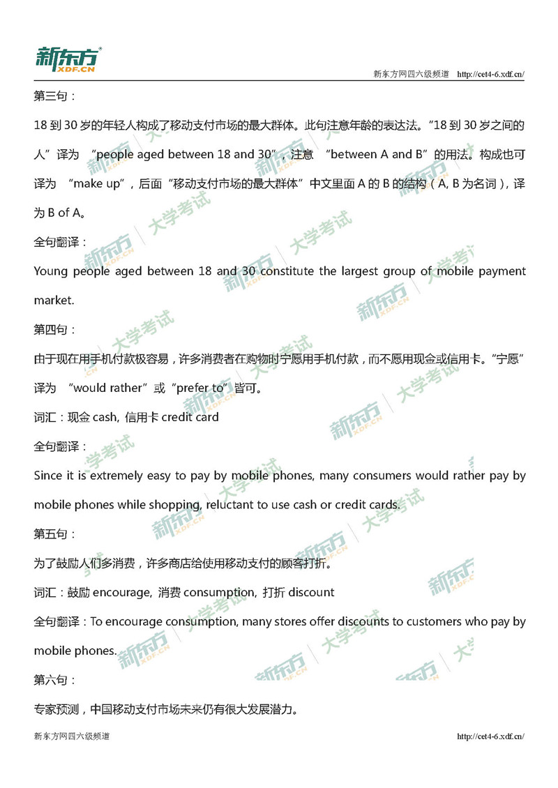 2018年12月英语四级真题答案整体解析（新东方版）