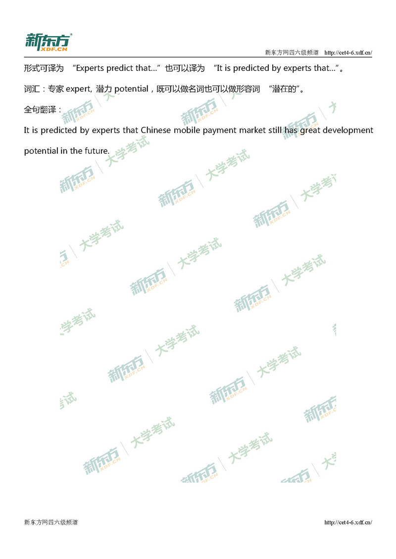 2018年12月英语四级真题答案整体解析（新东方版）