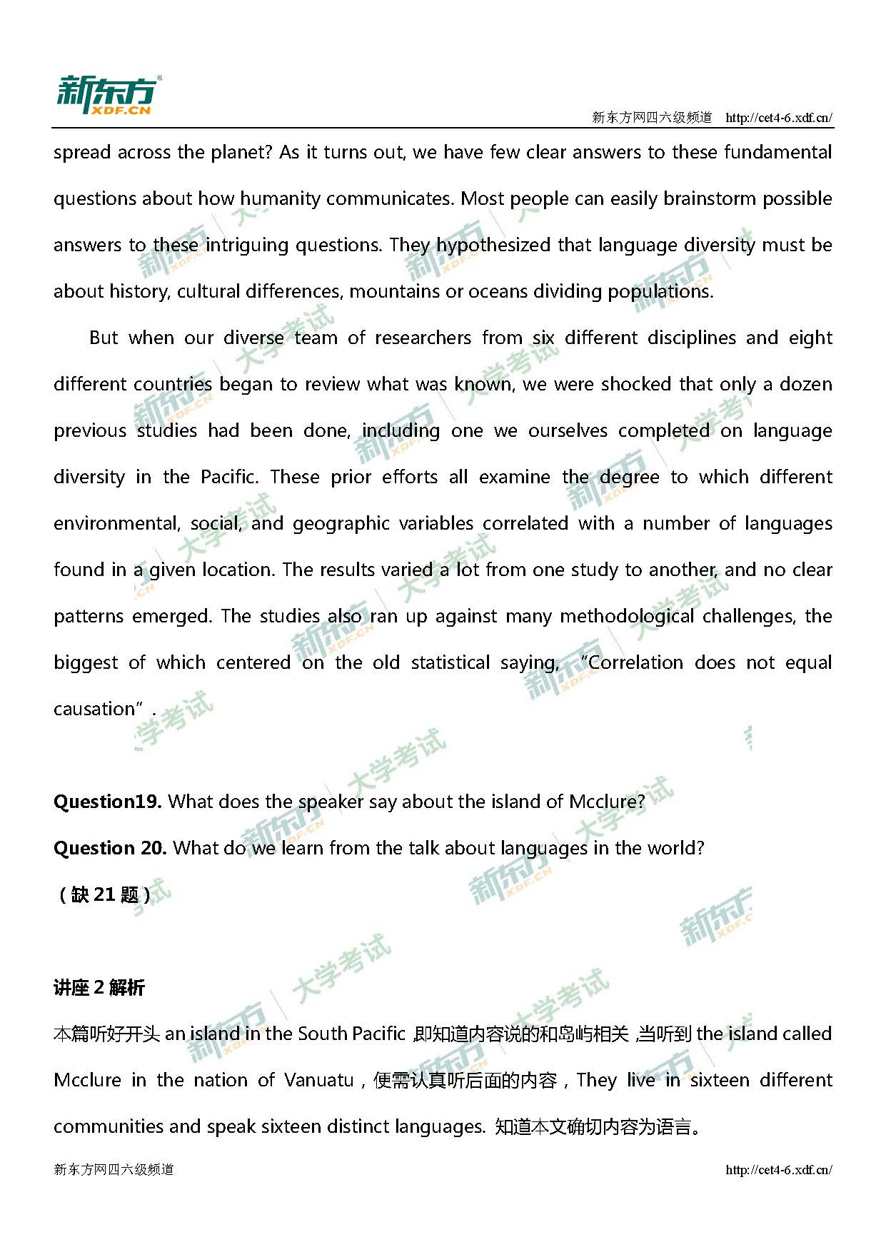 2018年12月六级听力讲座原文及答案（哈尔滨新东方）