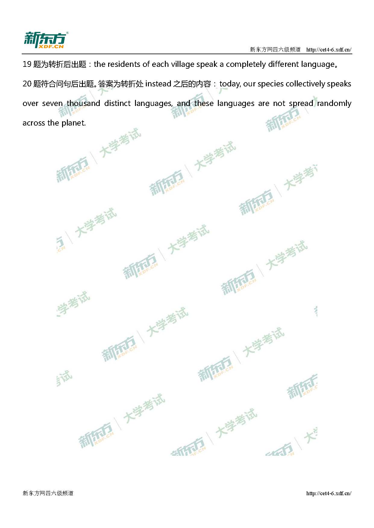 2018年12月六级听力讲座原文及答案（哈尔滨新东方）