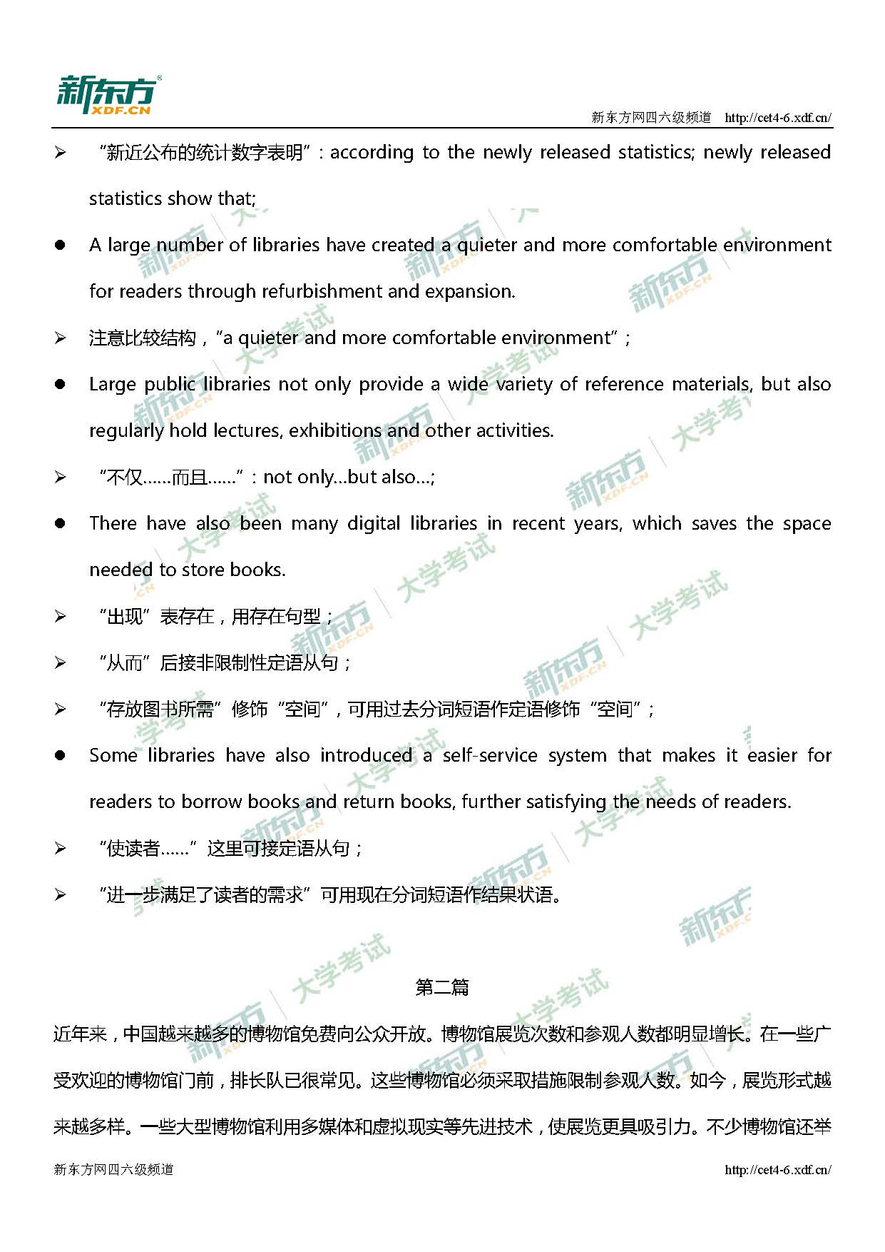 2018年12月大学英语六级翻译真题解析三套完整版（北京新东方）
