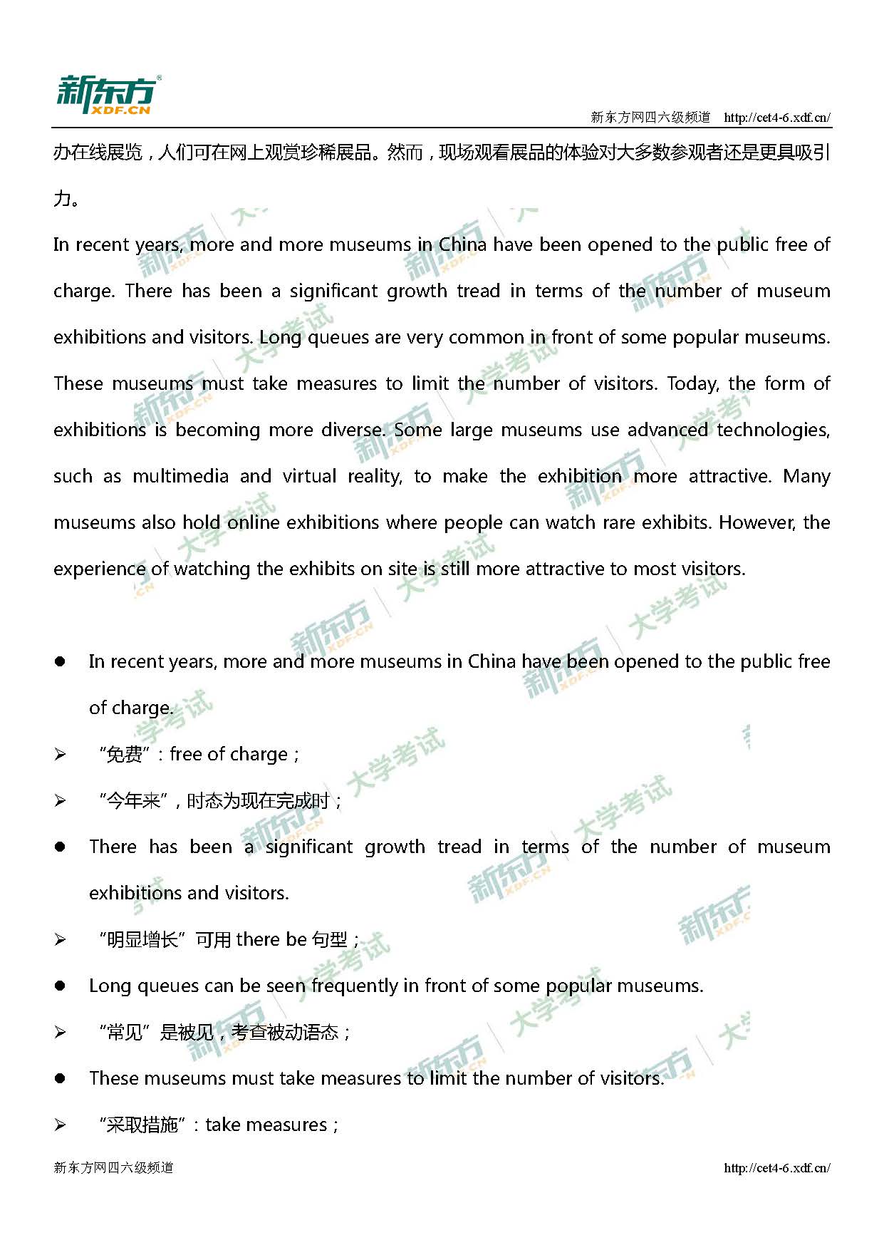 2018年12月大学英语六级翻译真题解析三套完整版（北京新东方）