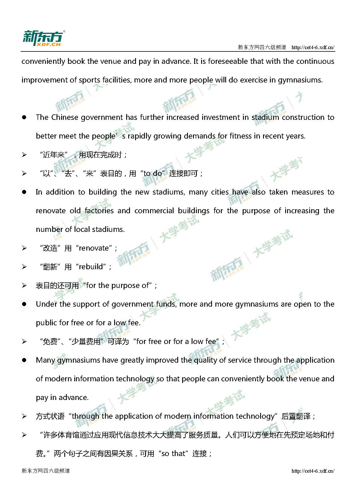 2018年12月大学英语六级翻译真题解析三套完整版（北京新东方）