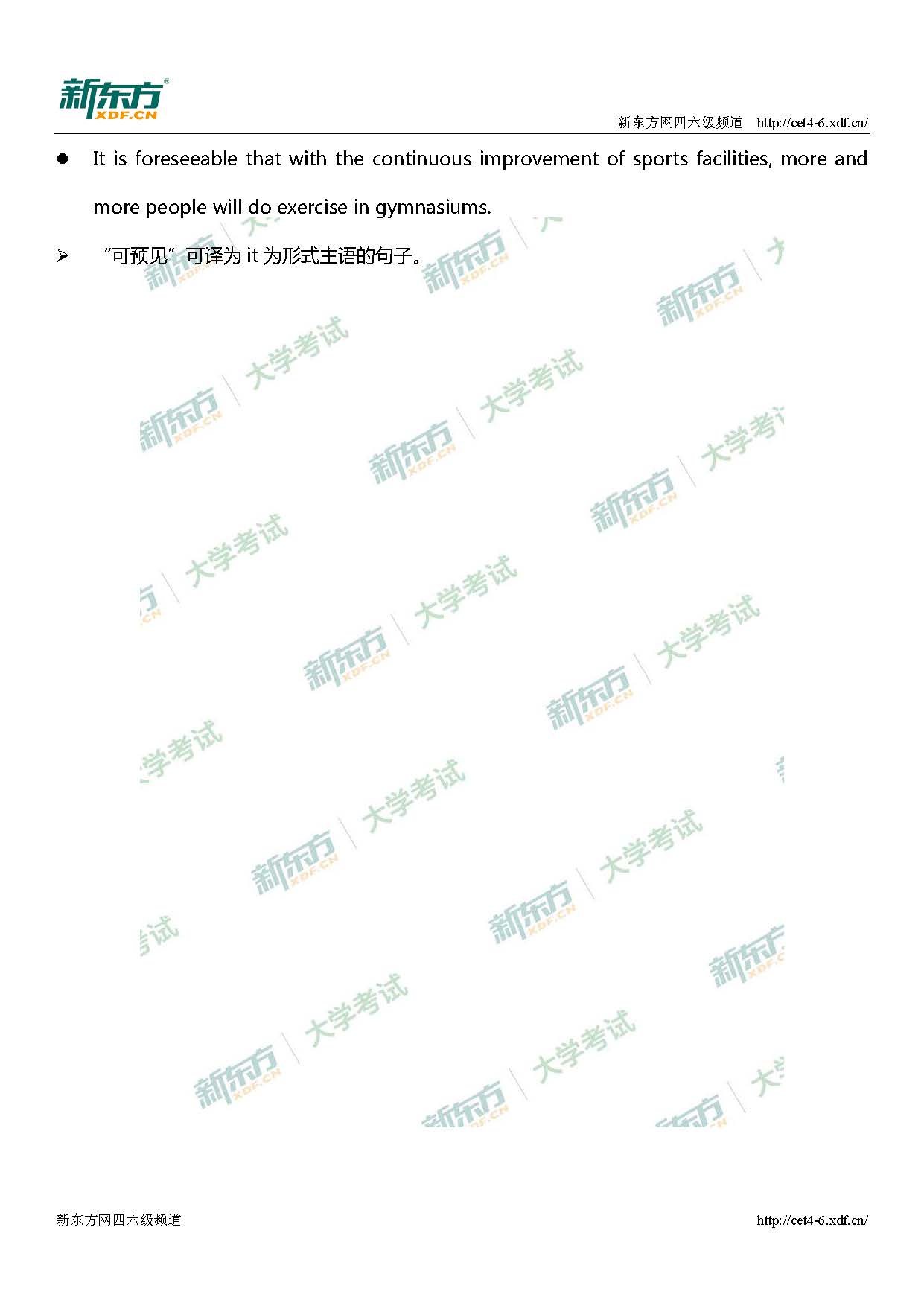 2018年12月大学英语六级翻译真题解析三套完整版（北京新东方）