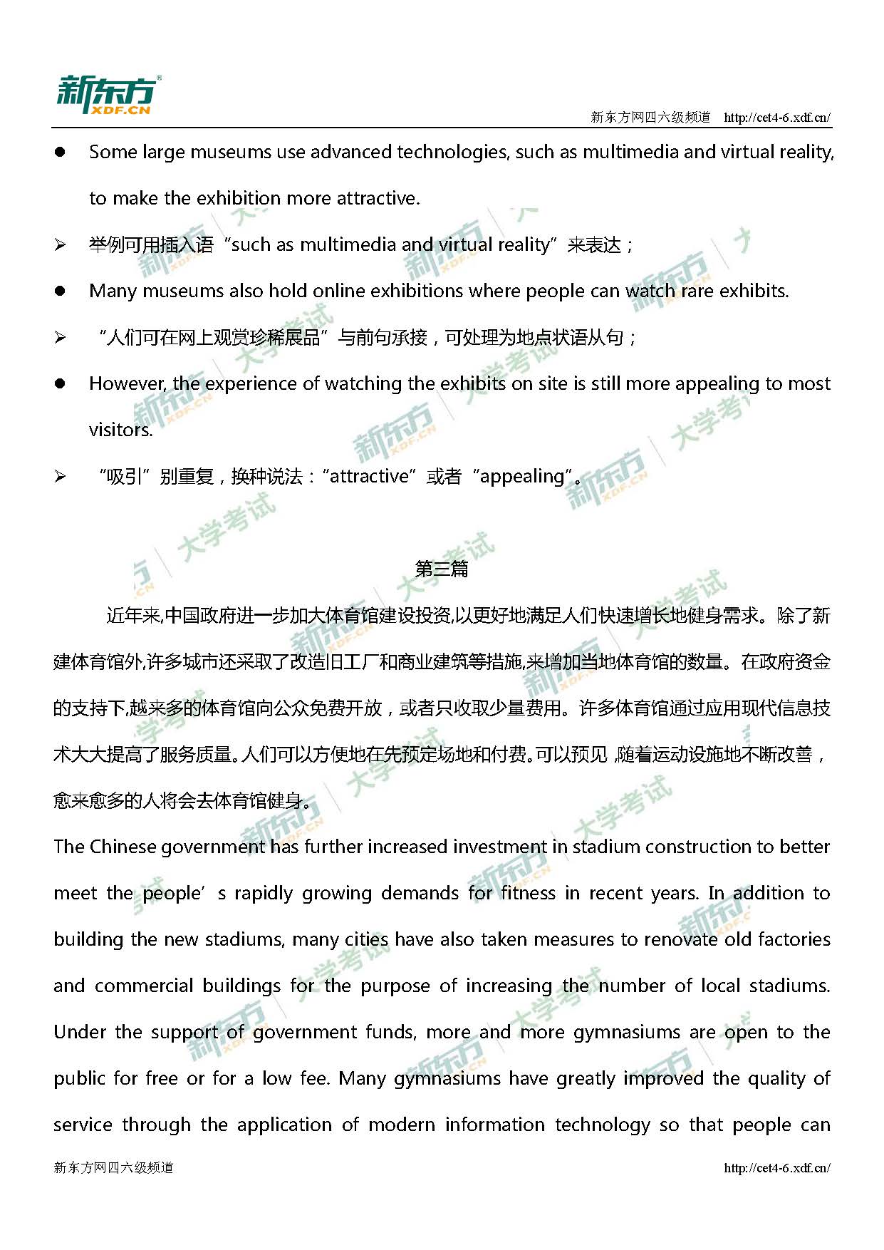 2018年12月大学英语六级翻译真题解析三套完整版（北京新东方）