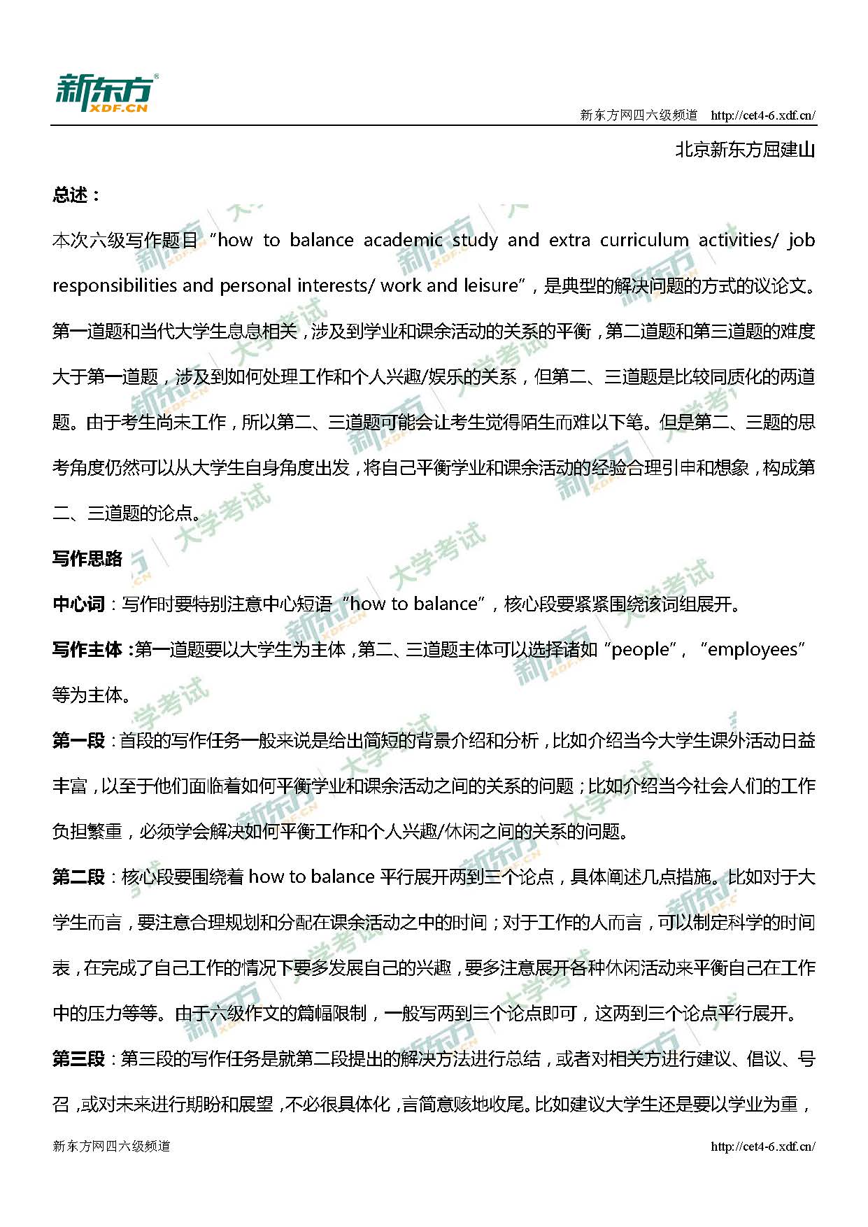 2018年12月英语六级写作解析及范文（北京新东方）