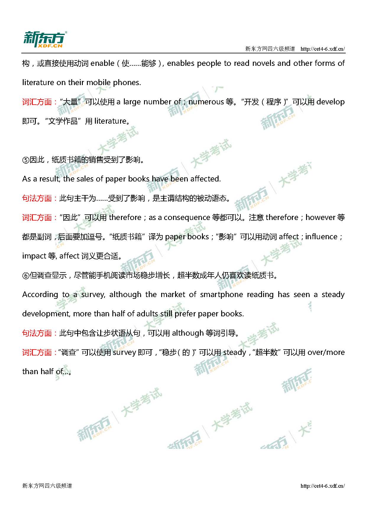 2018年12月大学英语四级翻译真题及解析：智能手机（杭州新东方）