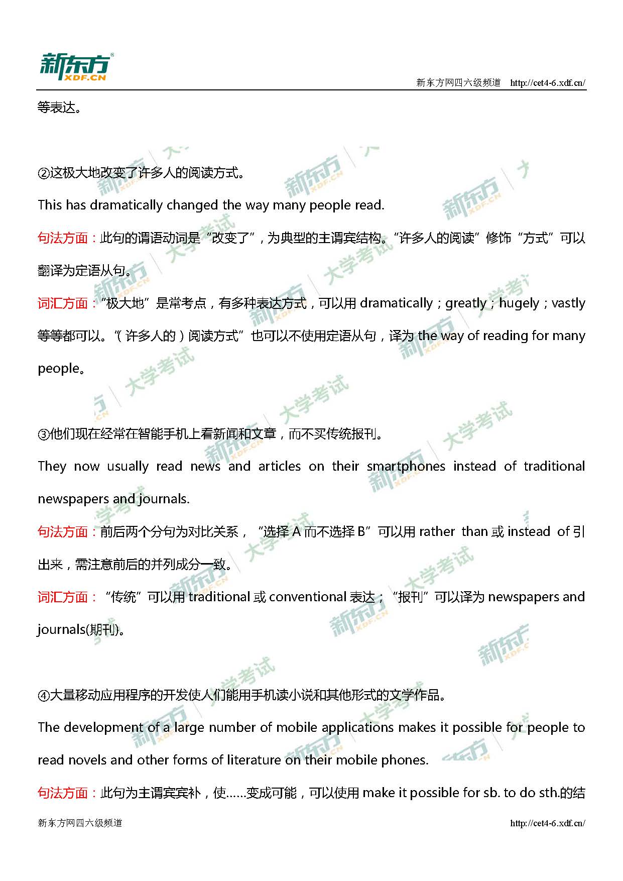 2018年12月大学英语四级翻译真题及解析：智能手机（杭州新东方）