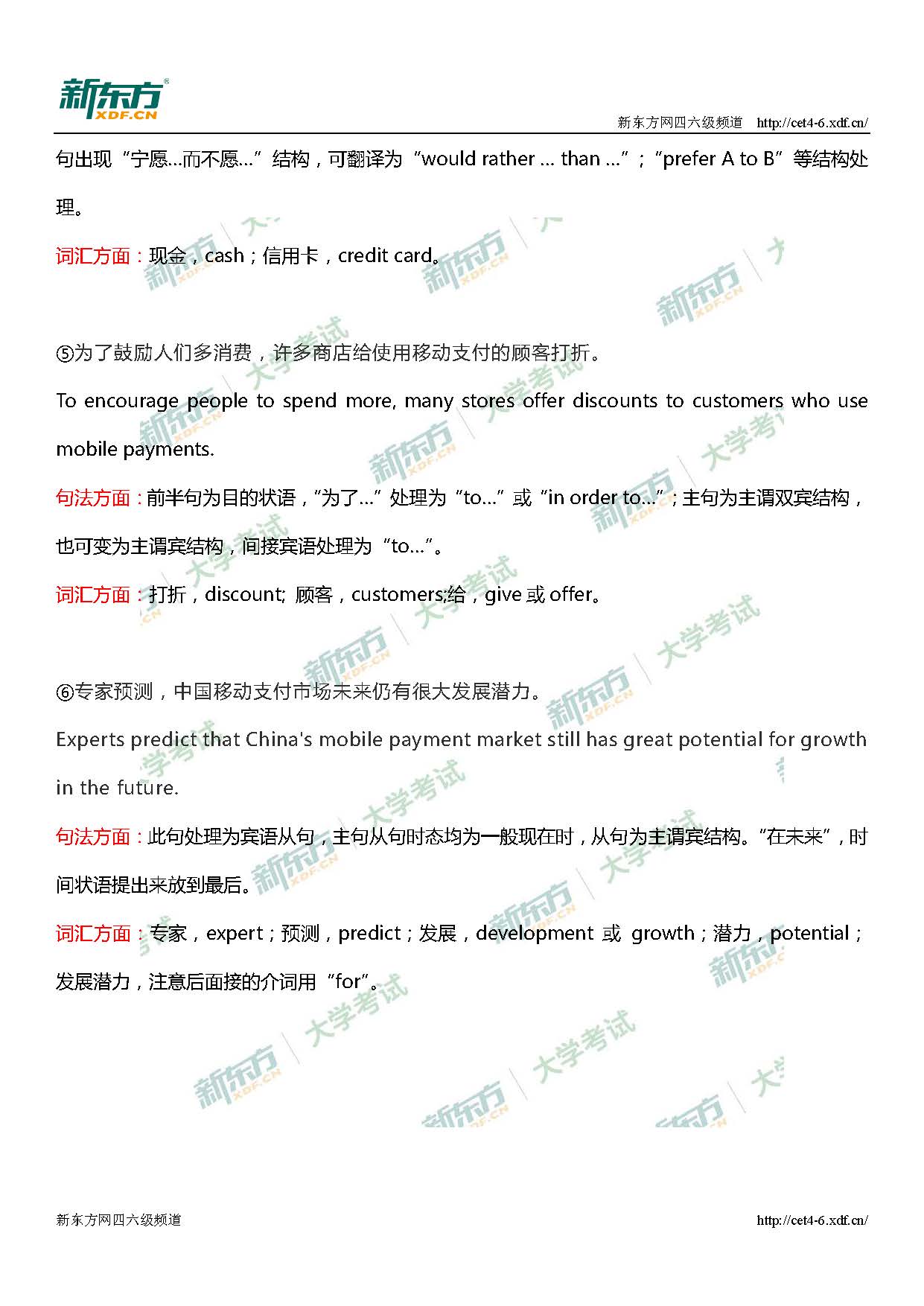 2018年12月大学英语四级翻译真题及解析：移动支付（杭州新东方）