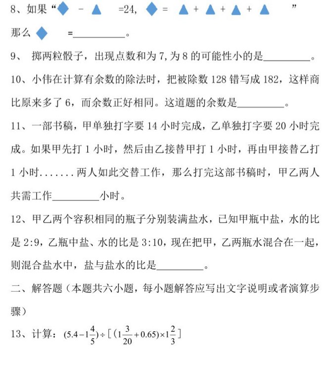 2019长沙小升初11月2日广益数学试卷真题及答案