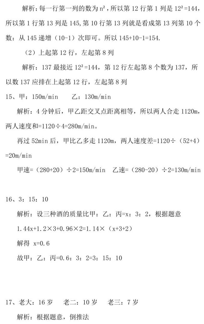 2019长沙小升初11月2日广益数学试卷真题及答案