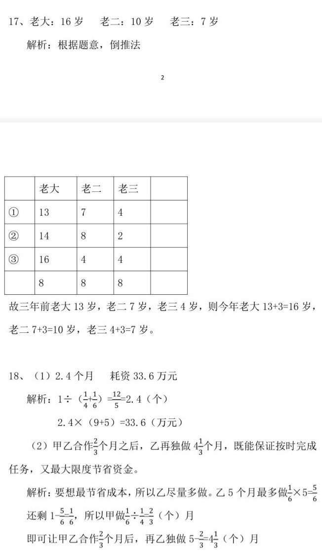 2019长沙小升初11月2日广益数学试卷真题及答案