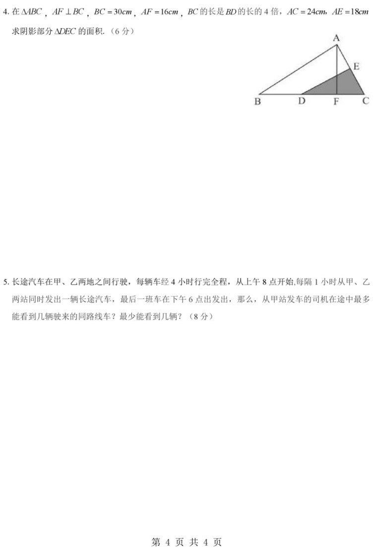 2019长沙小升初12月9日中雅数学试卷真题