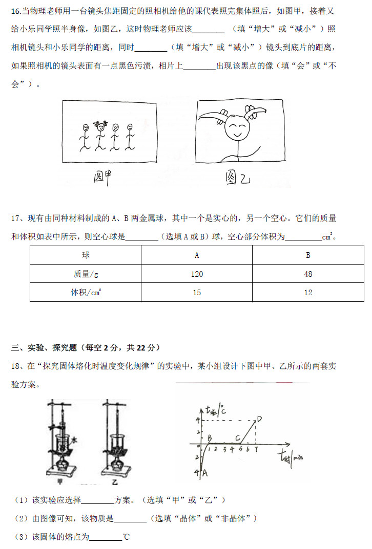 2015-2016学年附中博才期初二上学期末物理试卷