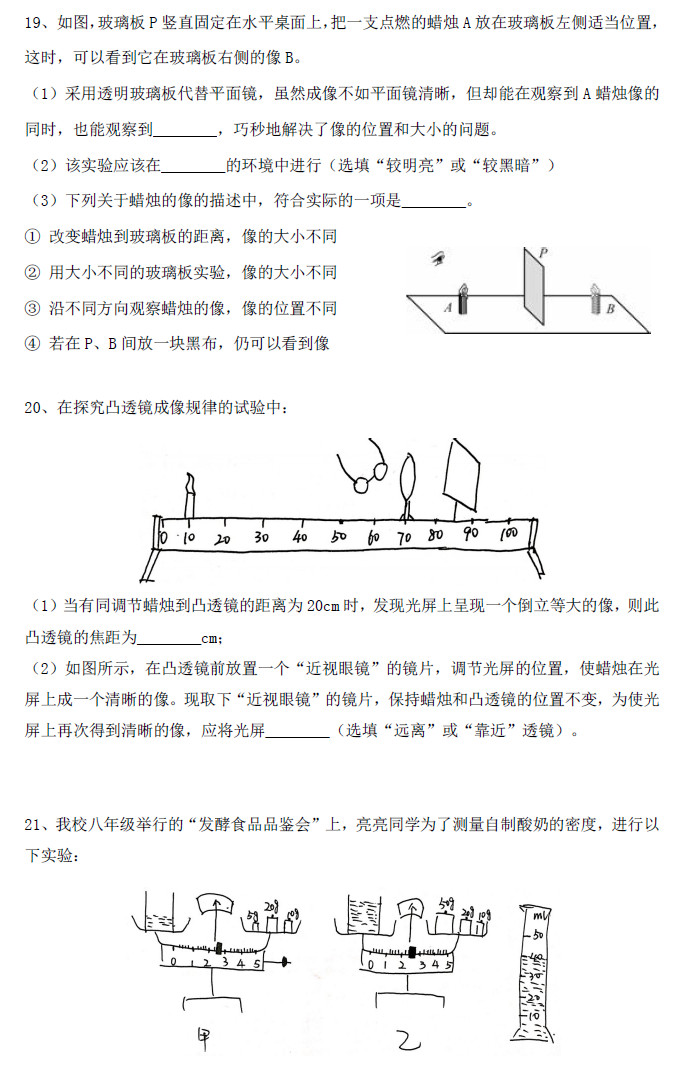 2015-2016学年附中博才期初二上学期末物理试卷