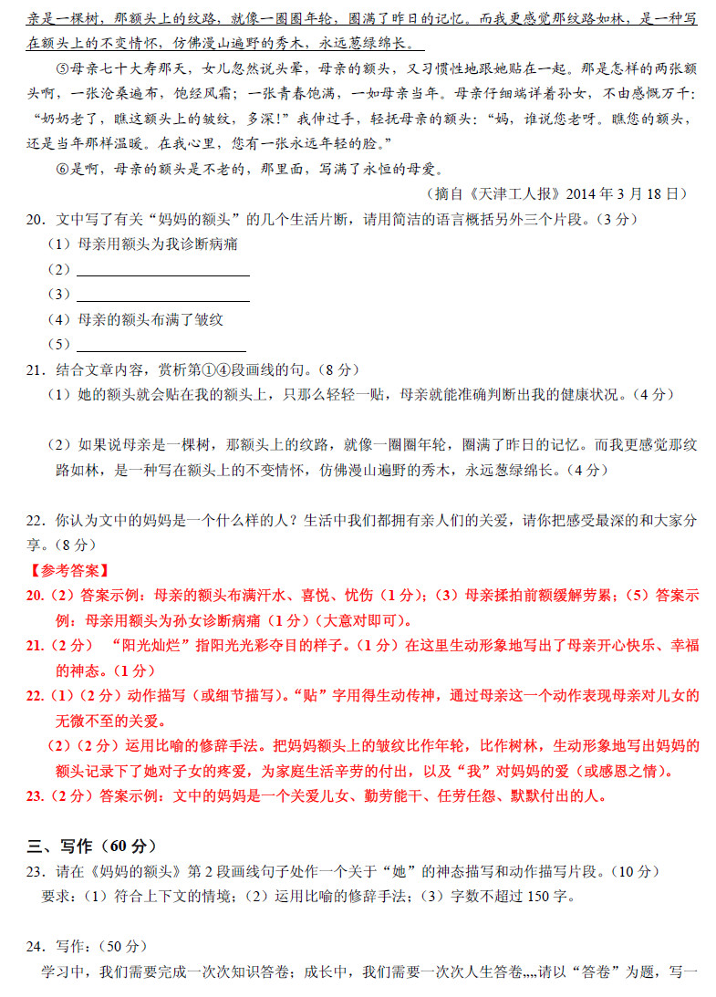 2015-2016学年附中博才初二上学期期末语文试题与解析（二）