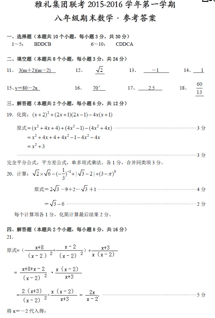 2015-2016学年雅礼集团初二上册期末数学试卷答案